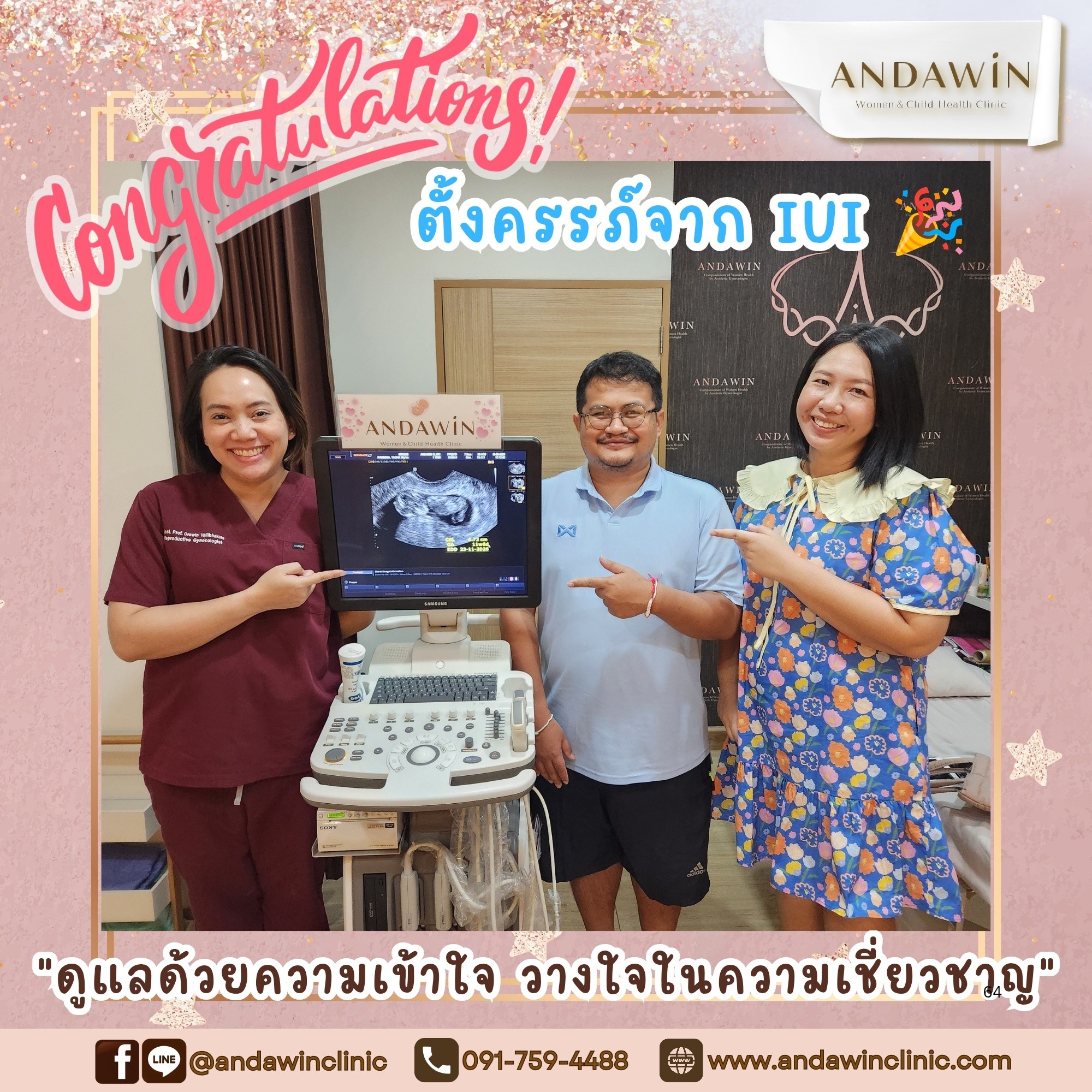 Andawin Clinic สูตินรีเวชและเวชกรรมทั่วไป ดูแลคุณทั้งภายในและภายนอก Facebook ad