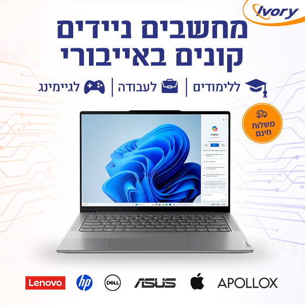 IVORY - אייבורי Facebook ad: מחפשים מחשב נייד חדש?