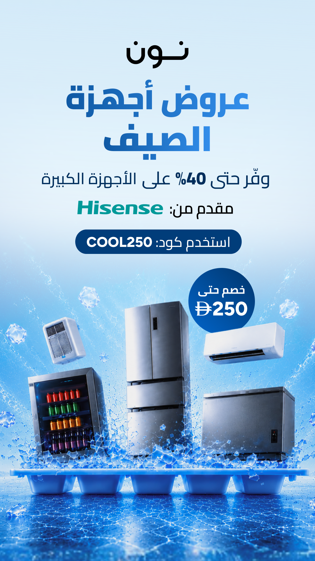 noon UAE Facebook ad