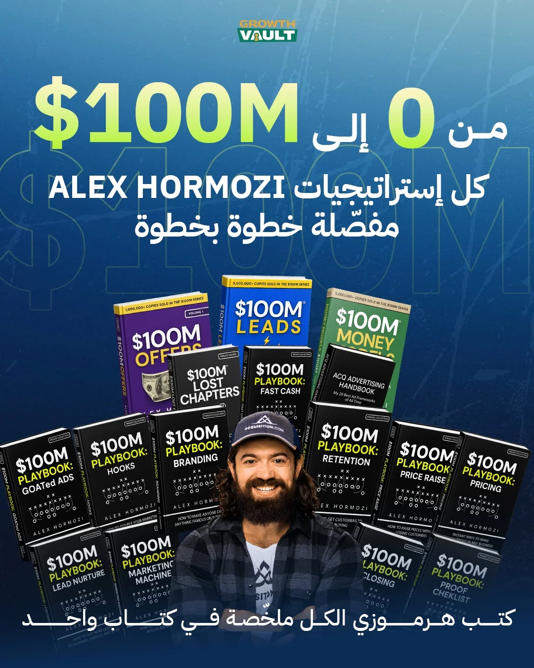 Growth Vault Facebook ad: �كتاب واحد يبدلك حياتك�