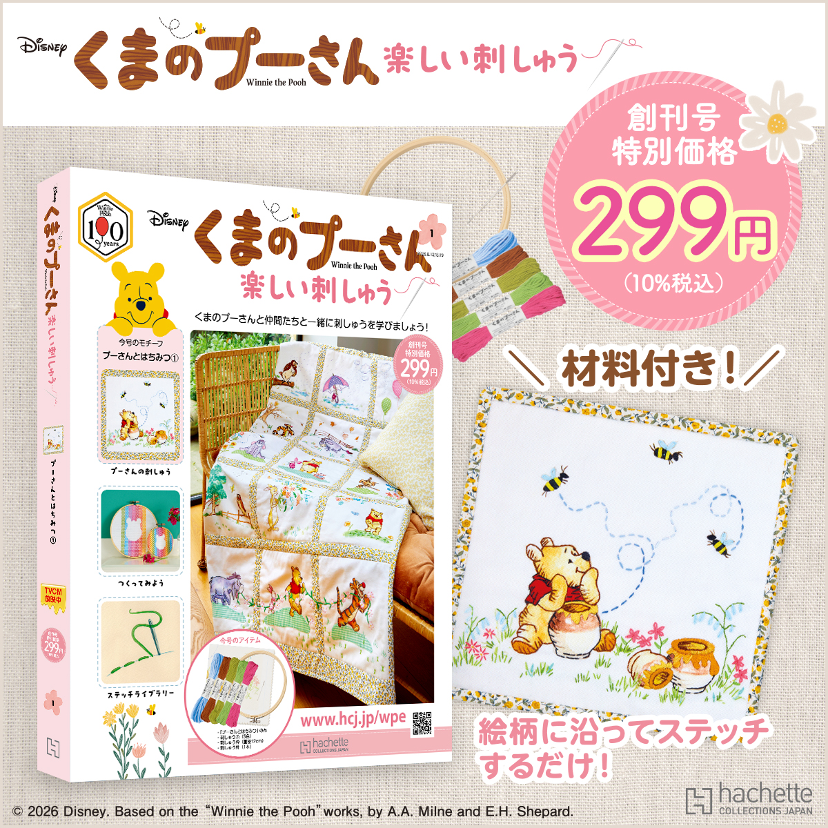 アシェットクラフト Facebook ad: くまのプーさん 楽しい刺しゅう