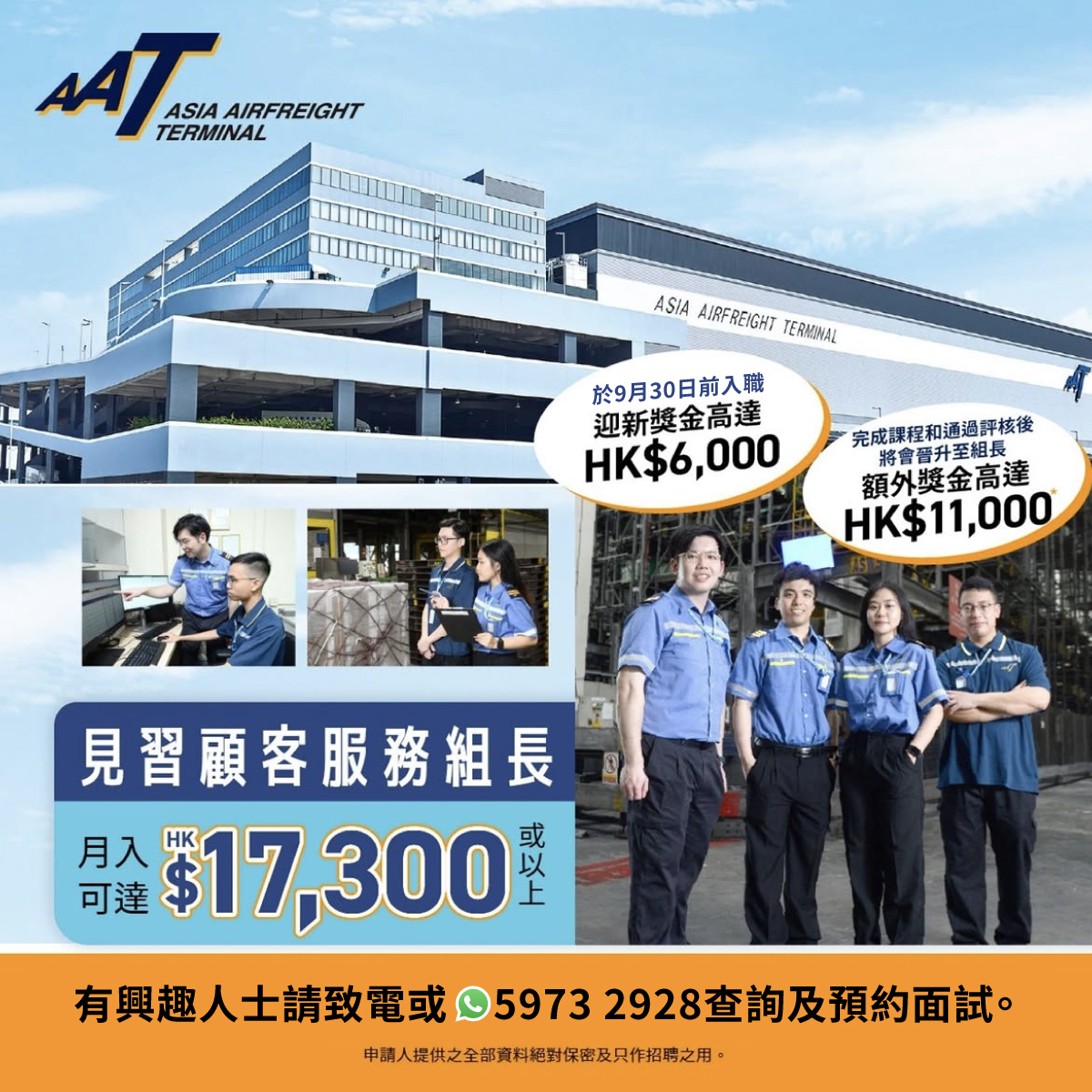 Recruit.com.hk Facebook ad: 亞洲空運中心(AAT)誠邀你展翅高飛!