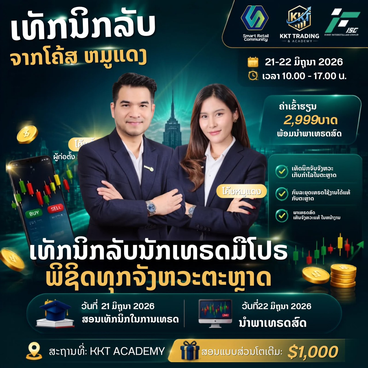 FX Trading Community Facebook ad: ຈຳກັດ 10 ບ່ອນນັ່ງເທົ່ານັ້ນ
