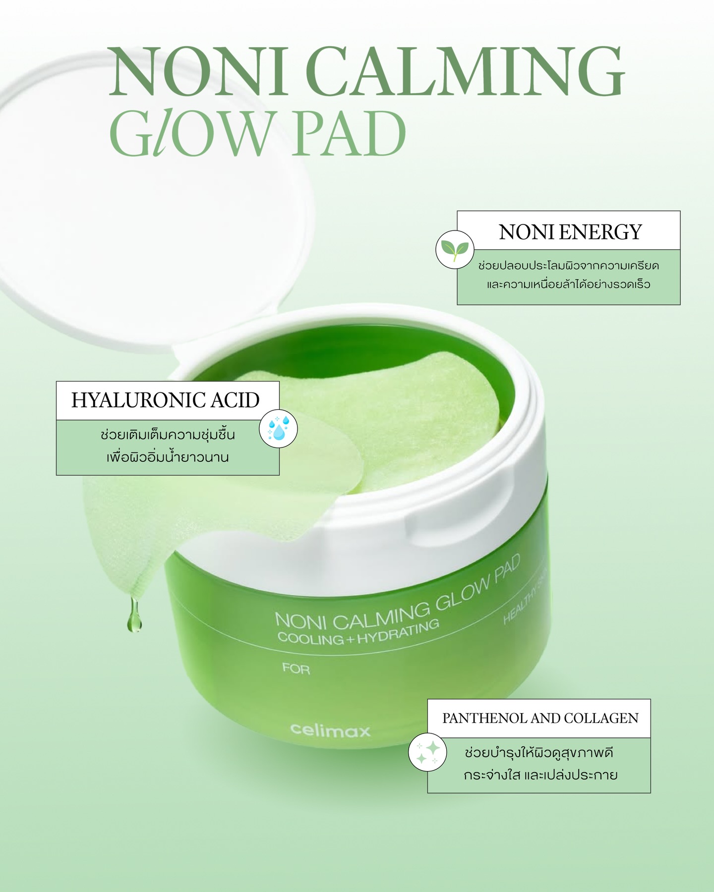 celimax.thailand Facebook ad: The Real Noni Calming Glow Pad