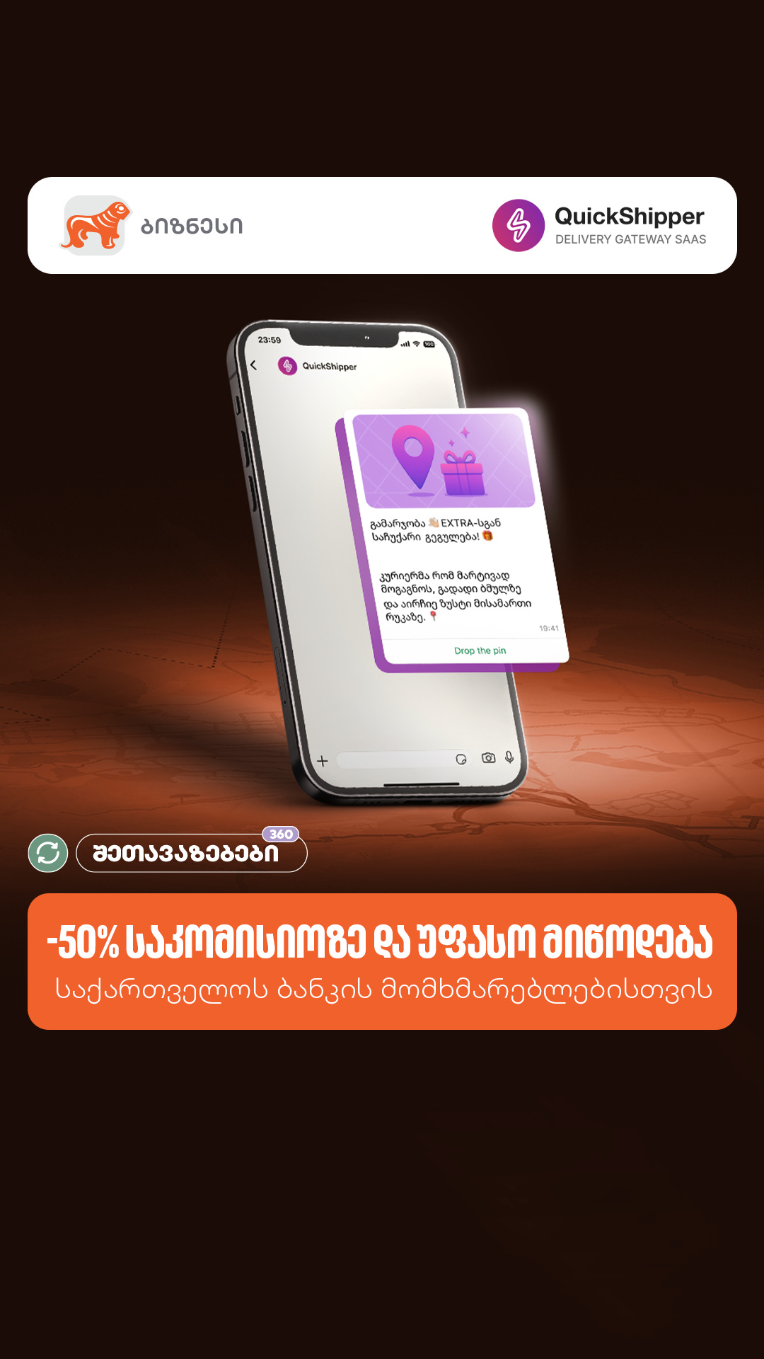 საქართველოს ბანკი ბიზნესი • Bank of Georgia Business Facebook ad