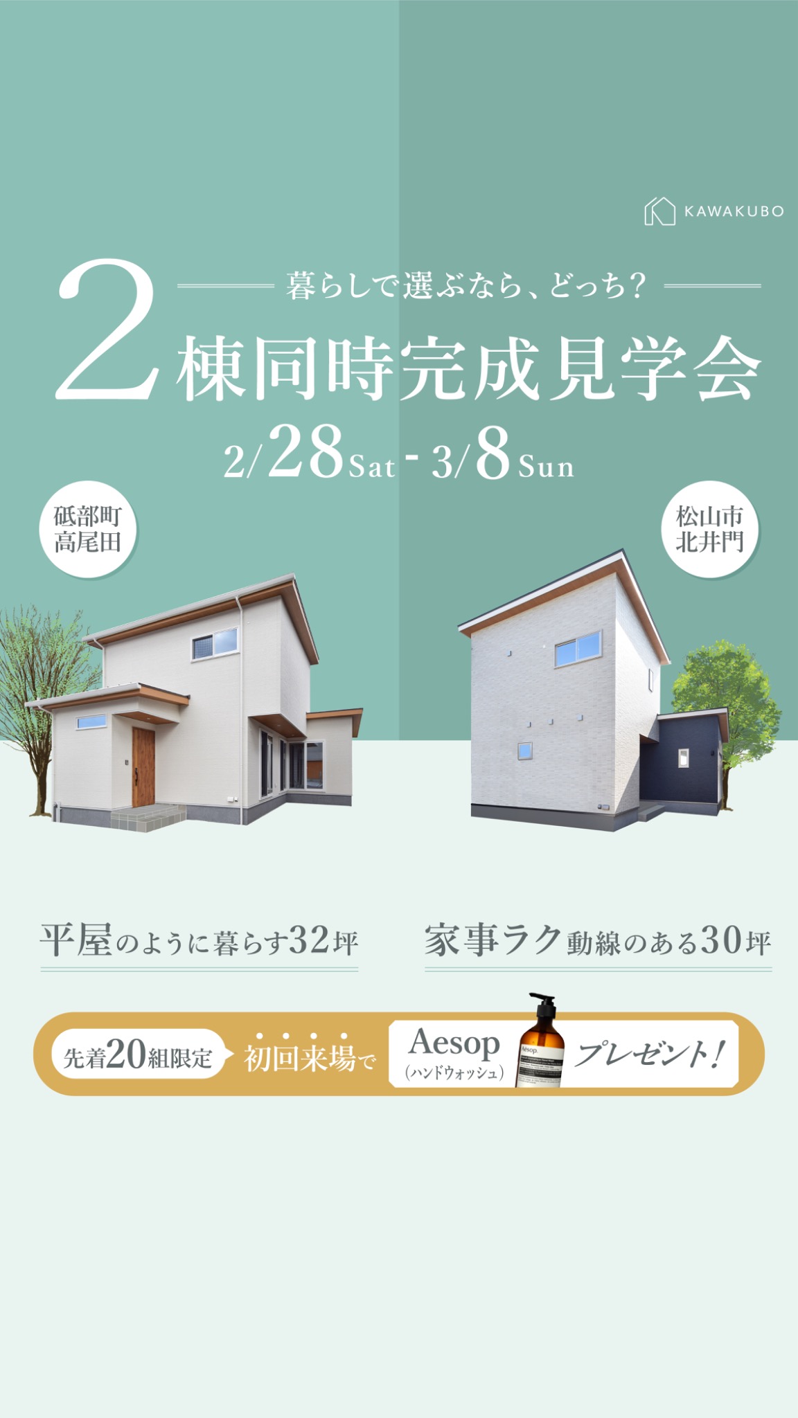 河窪建設株式会社 Facebook ad from Feb 19, 2026