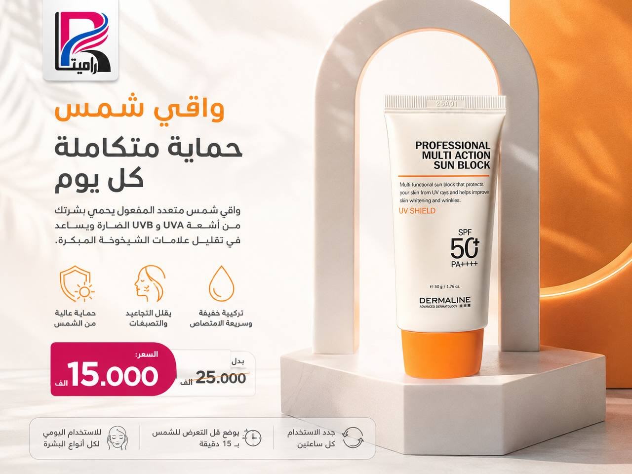 center_ramita Facebook ad: احمِ بشرتك كل يوم مع Dermaline Professional Multi…