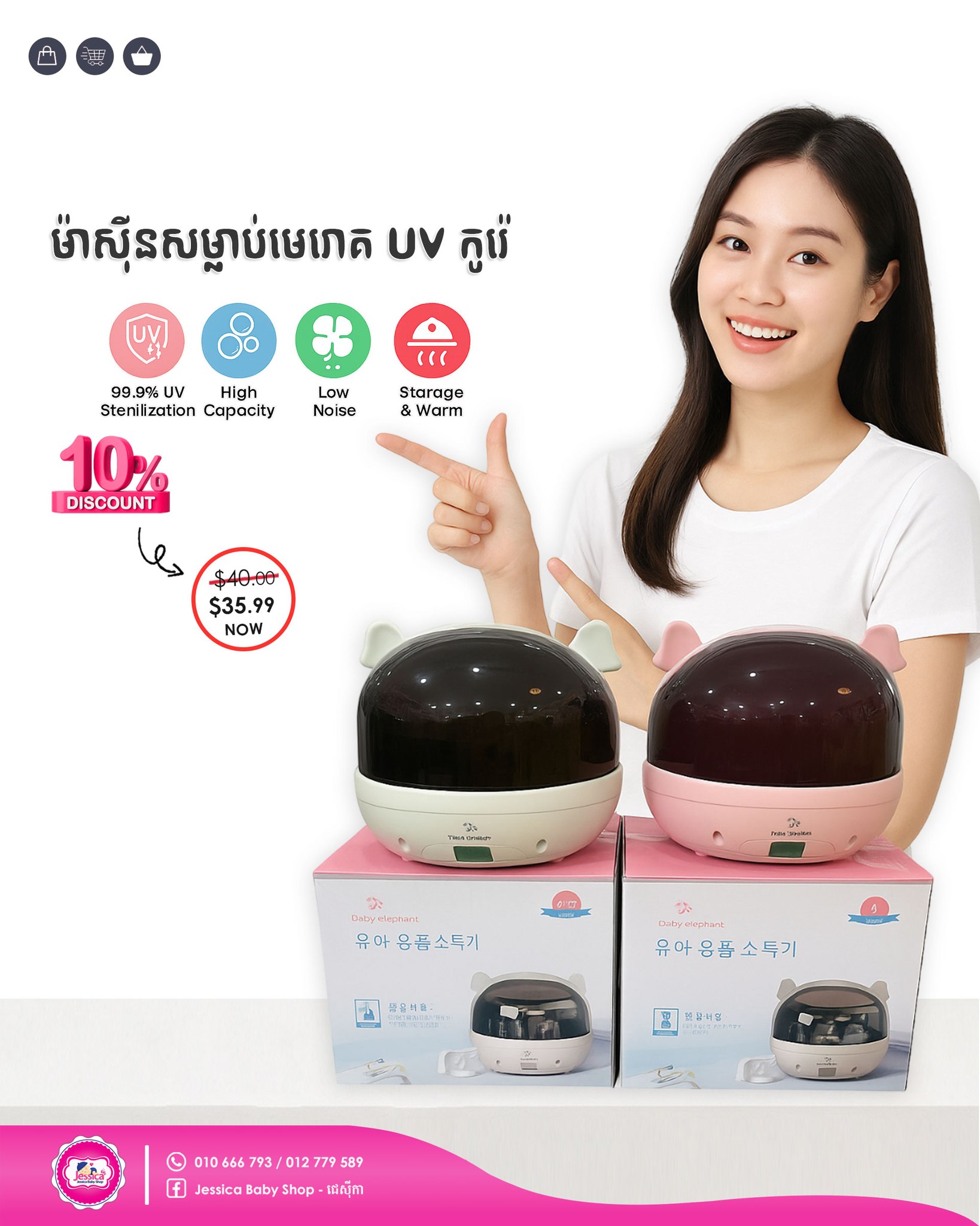 Jessica Baby Shop - ជេសុីកា Facebook ad