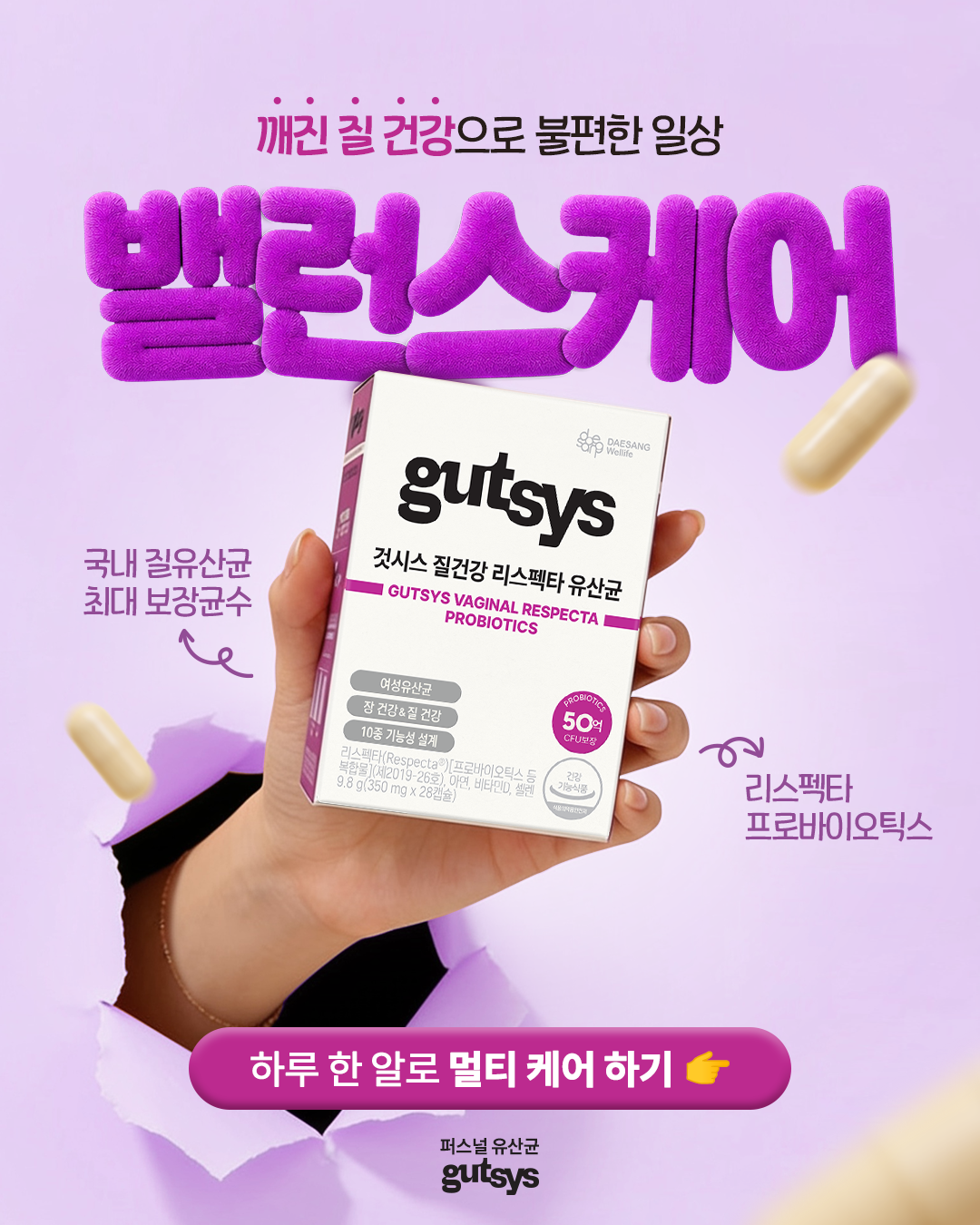 것시스 gutsys Facebook ad: 1일 캡슐