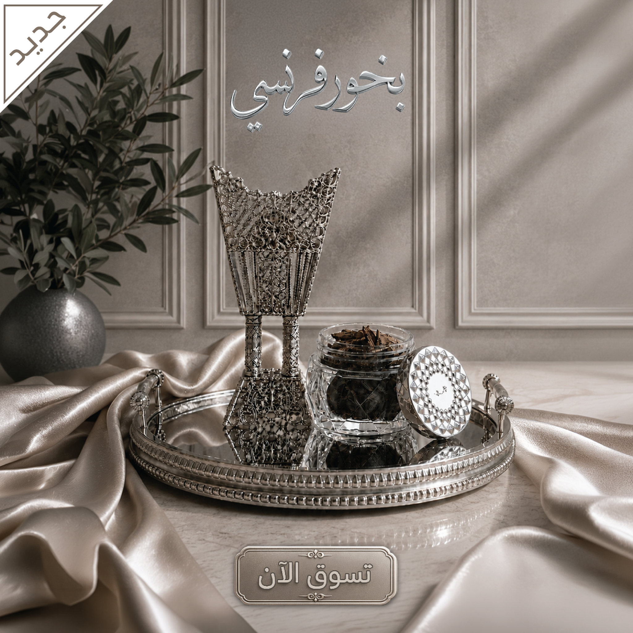 Junaid Perfumes Facebook ad