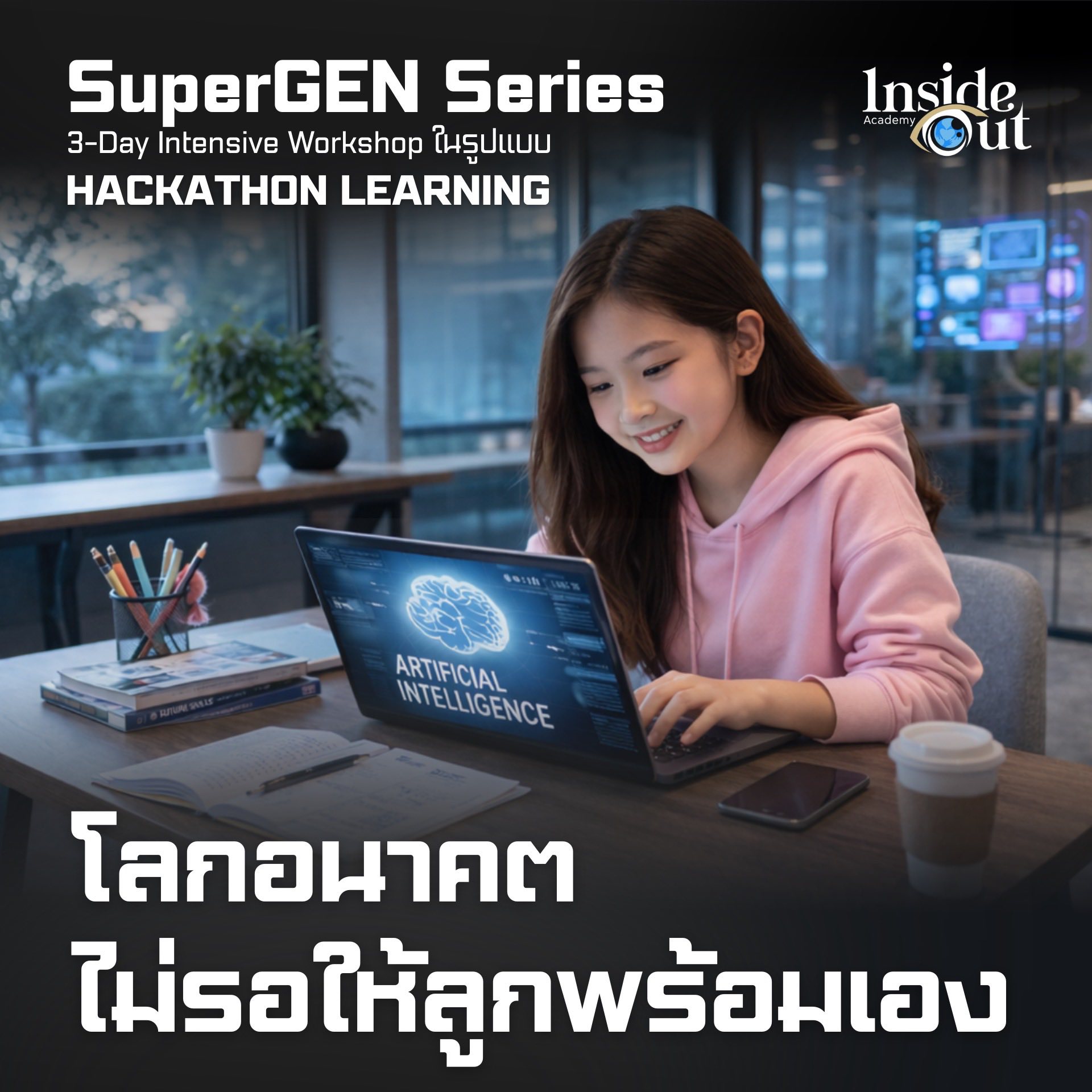 Inside Out Academy - พัฒนาการเรียน เสริมสร้างทักษะชีวิต Soft Skill EQ Facebook ad