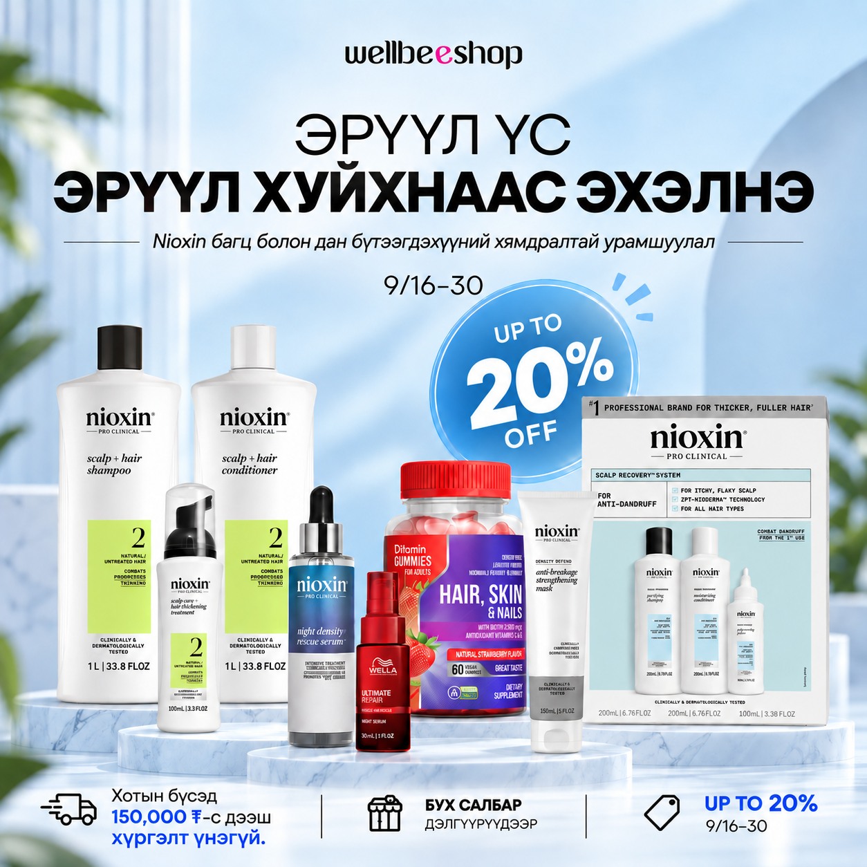 Nioxin Mongolia Facebook ad: NIOXIN, Үс шингэрэлтийн эсрэг, мэргэжлийн хуйх арчилгааны…