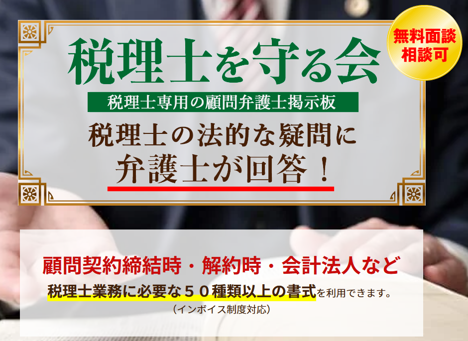 弁護士・税理士 谷原 誠 Facebook ad: 【税理士限定】430事務所が利用中