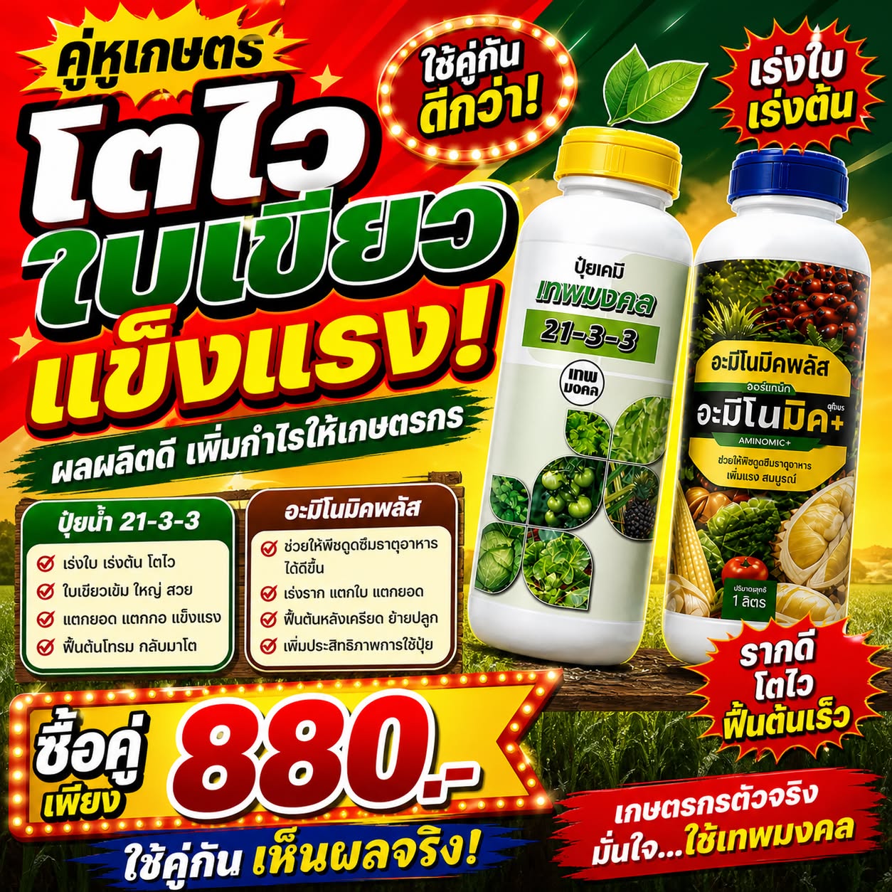 เทพมงคล ครบเครื่อง เรื่องเกษตร Facebook ad: จัดส่งฟรี! มีบริการเก็บปลายทาง
