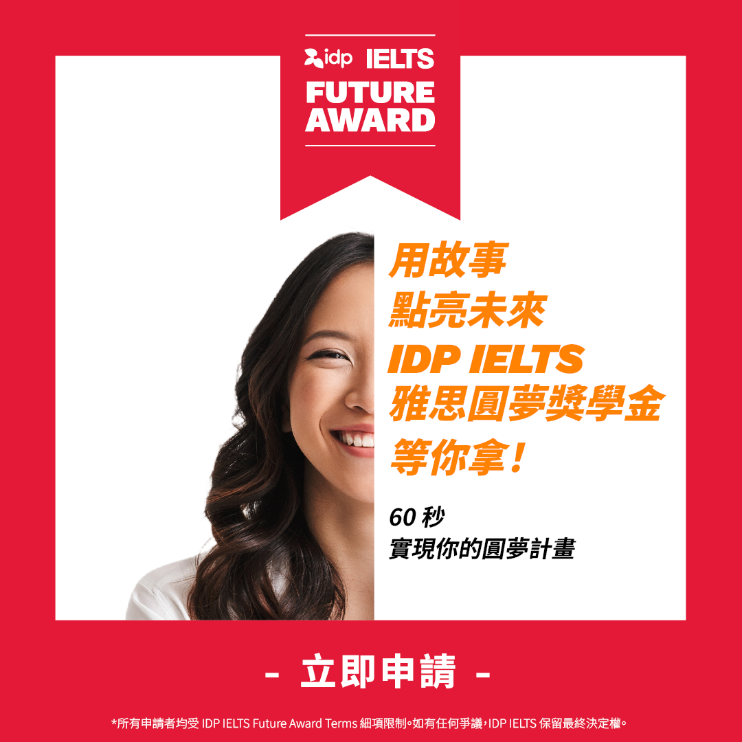 IELTS by IDP Facebook ad: IDP IELTS Future Award #未來之星雅思獎學金
