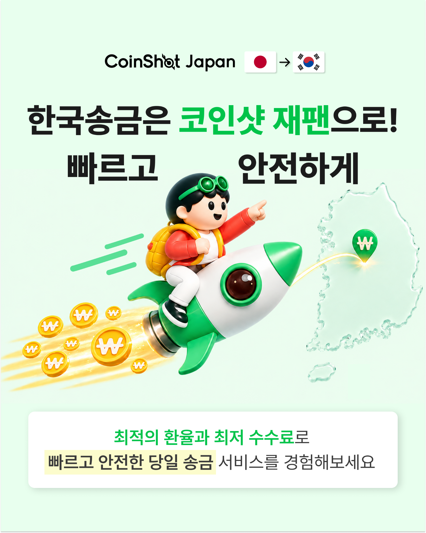 CoinShot Japan 일본→해외송금 Facebook ad: 일본에서 해외송금은 CoinShot Japan!