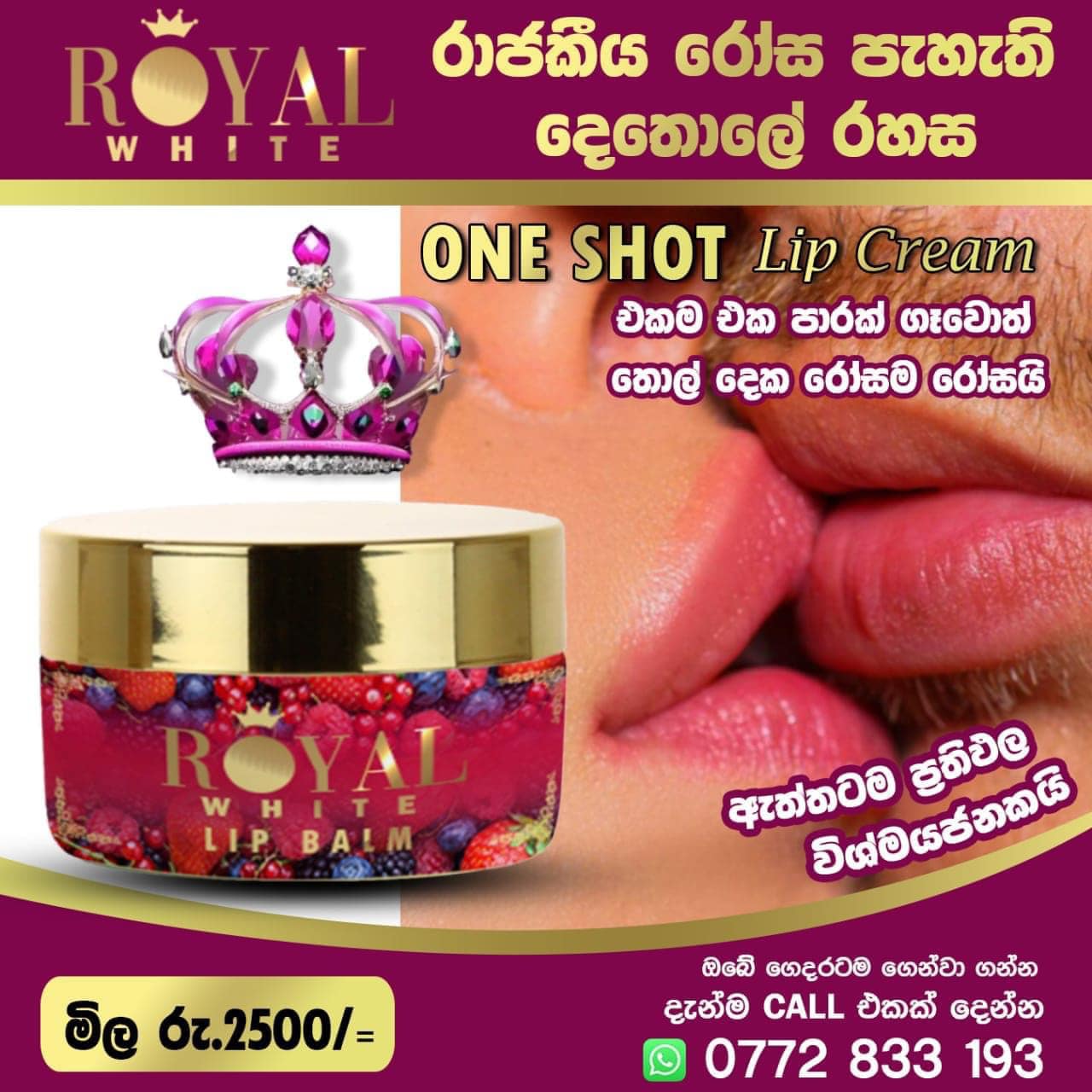 Royal cosmetics Facebook ad: මොනවා ගෑවත් තාමත් තොල් දෙක කලුයි නේද?.මෙන්න මැජික්…