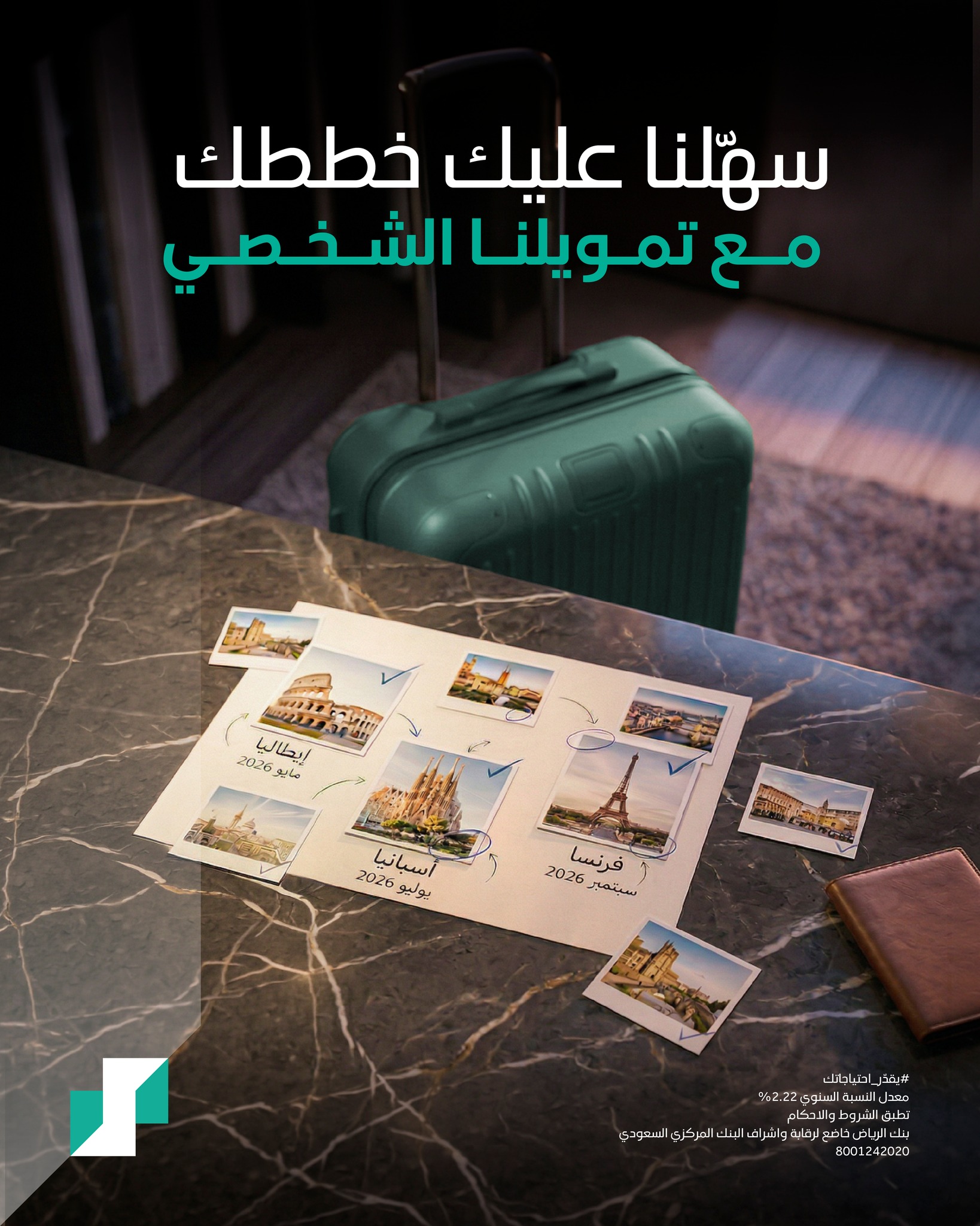 Riyad Bank بنك الرياض Facebook ad: وجهات متعددة أمامك