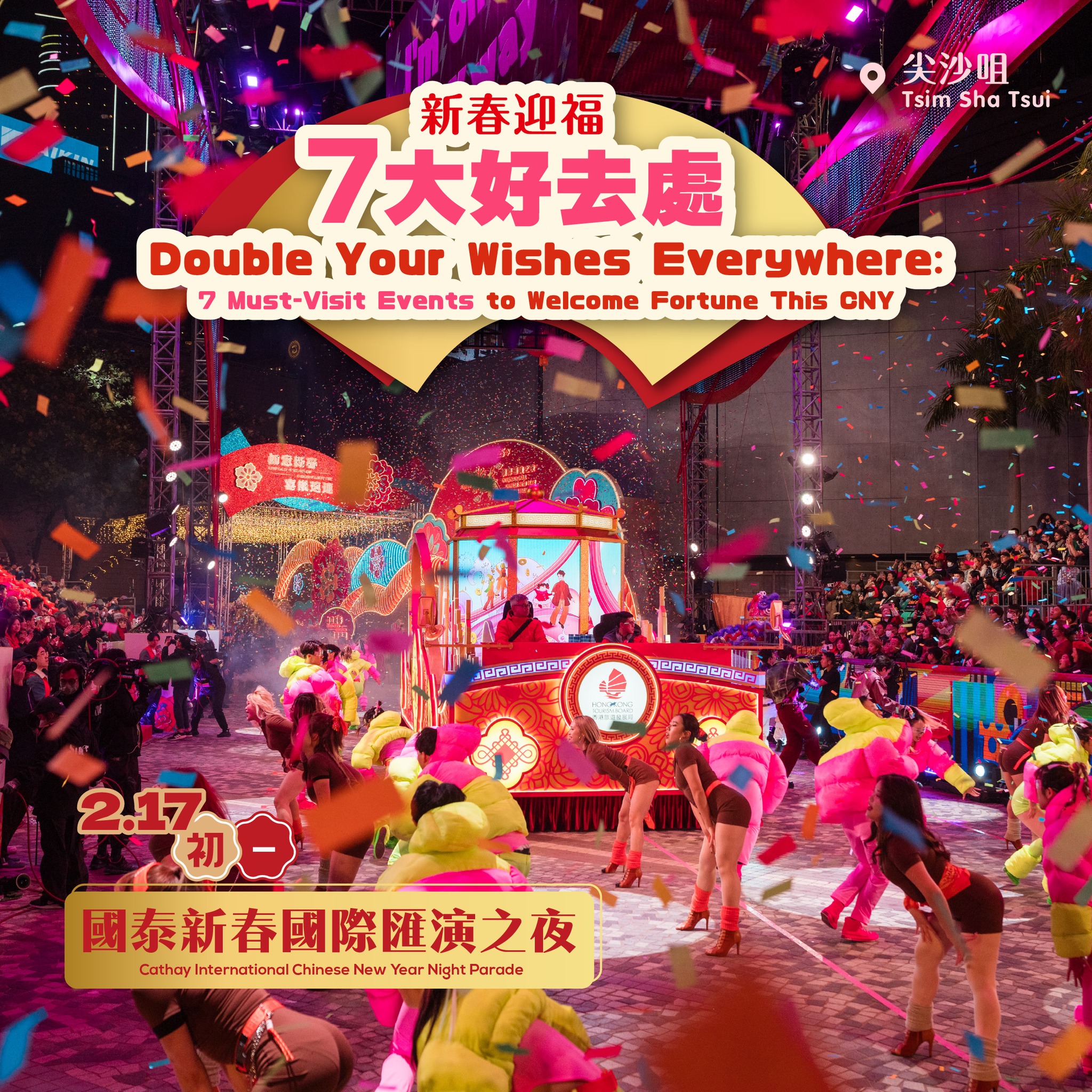 Discover Hong Kong Facebook ad: 【 福運遍全城:7個必去賀歲活動 初一到十五都有好節目 !】