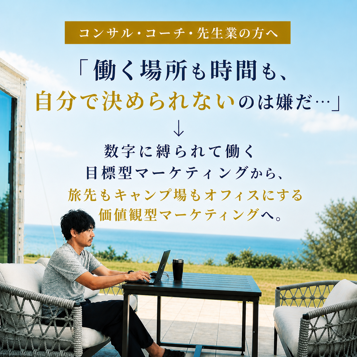 価値観型マーケティング Facebook ad