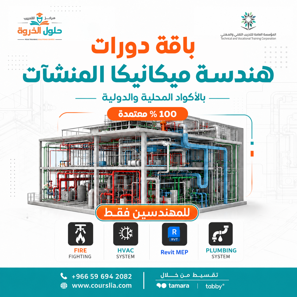 Courslia Facebook ad: هل مللت من العمل في الموقع والتنفيذ فقط؟