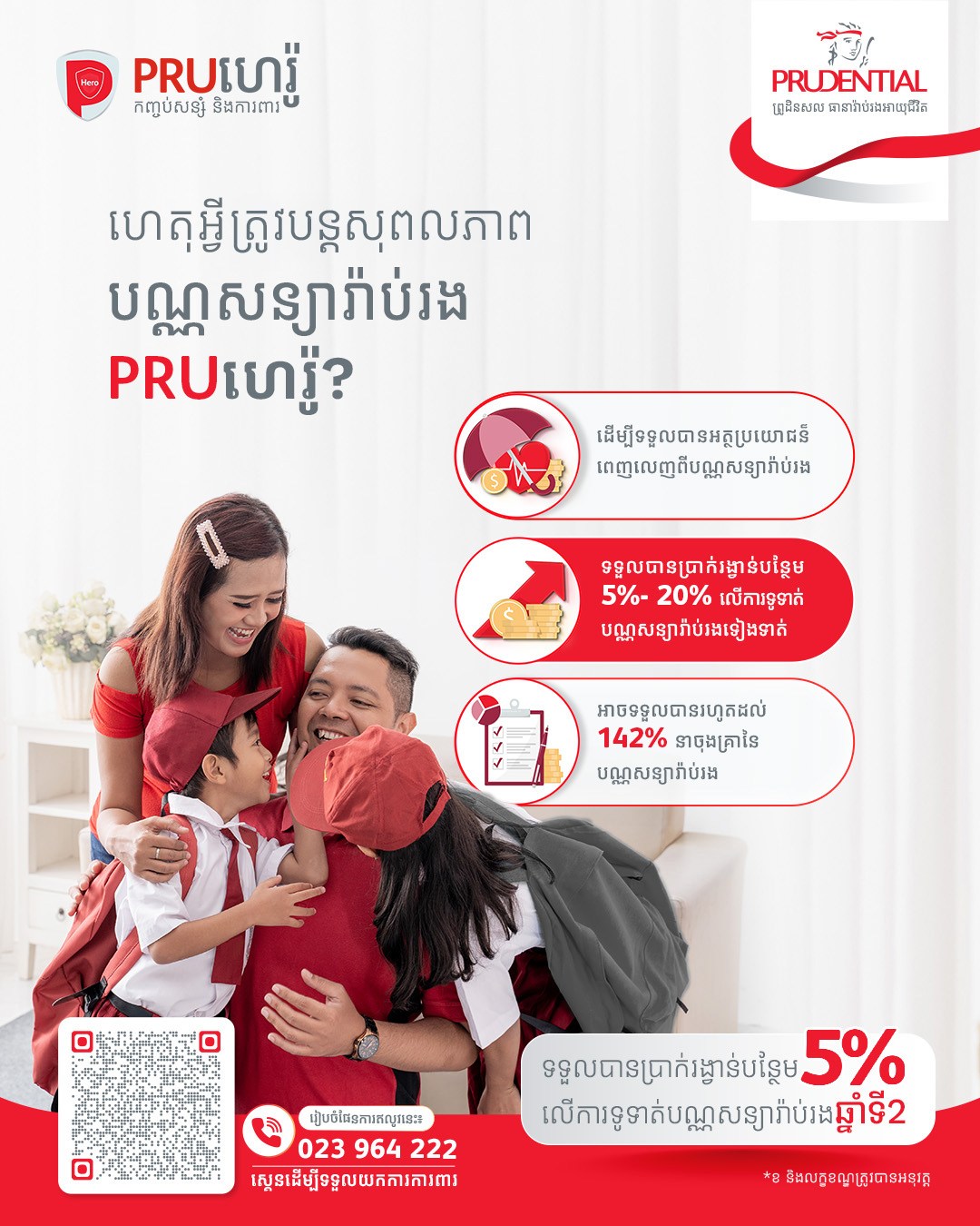 Prudential Cambodia Facebook ad: ការបន្តសុពលភាពបណ្ណសន្យារ៉ាប់រង…