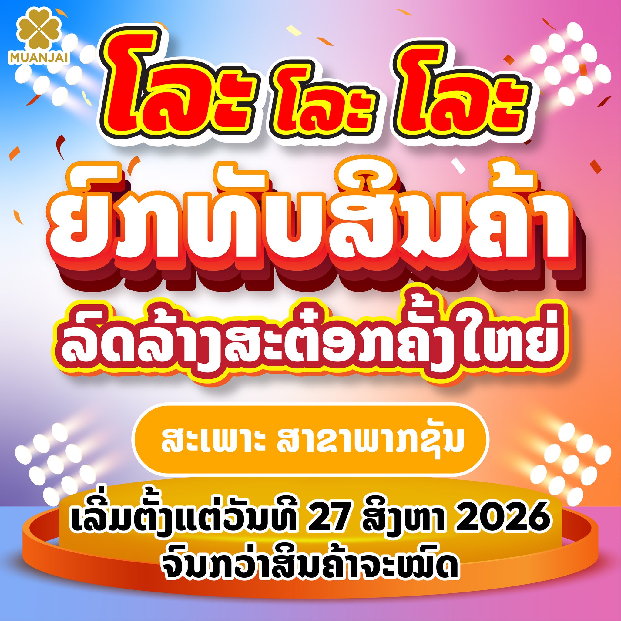 MUANJAI Facebook ad