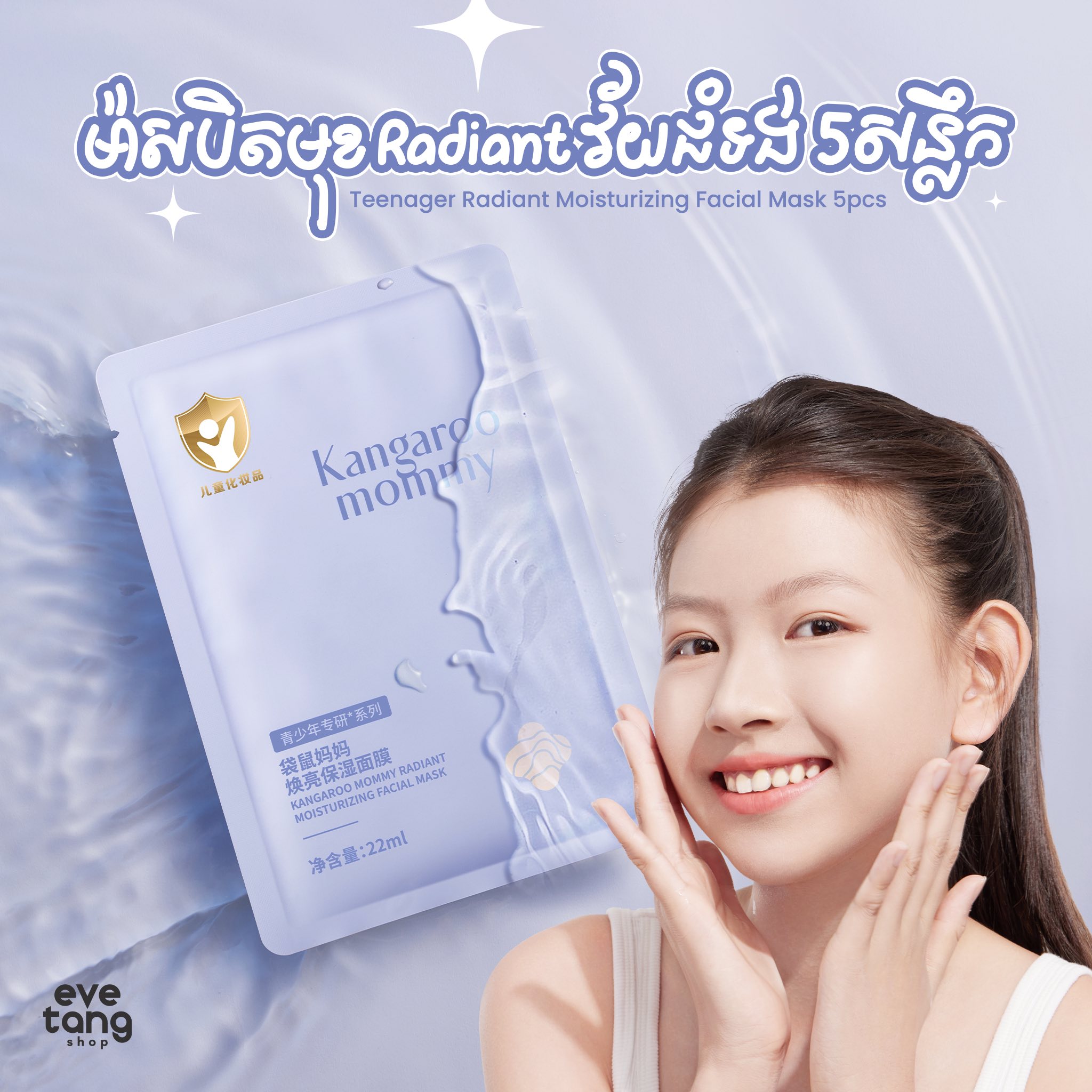 Kangaroo Mommy for Teenagers Facebook ad: ម៉ាស់បិទមុខ Radiant វ័យជំទង់ សាកសមសម្រាប់ស្បែកទូទៅ…