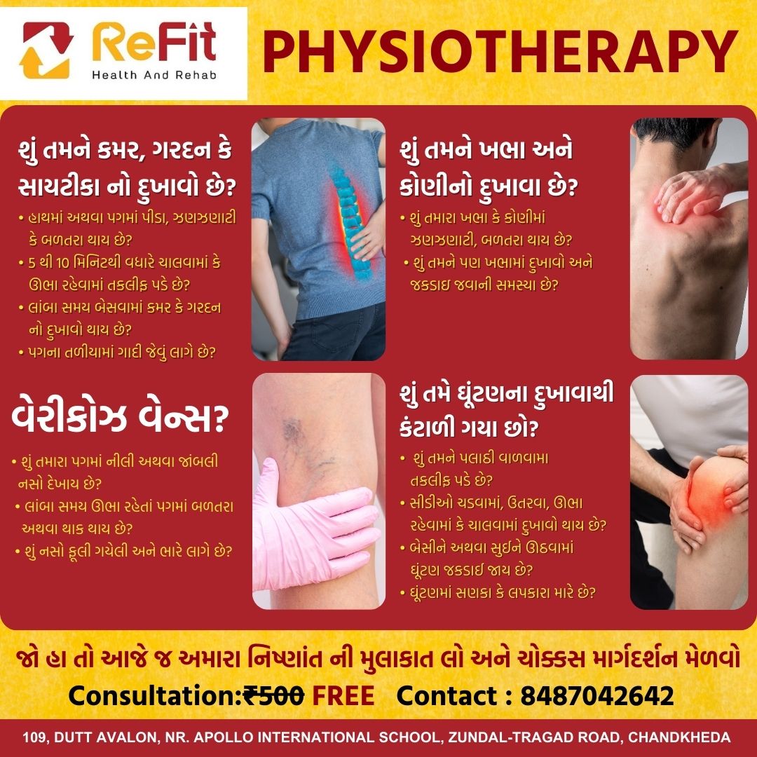 ReFit Health And Rehab Physiotherapy Facebook ad: કમર, ગરદન, ખભા, ઘૂંટણ કે વેરીકોઝ વેન્સનો દુખાવો…