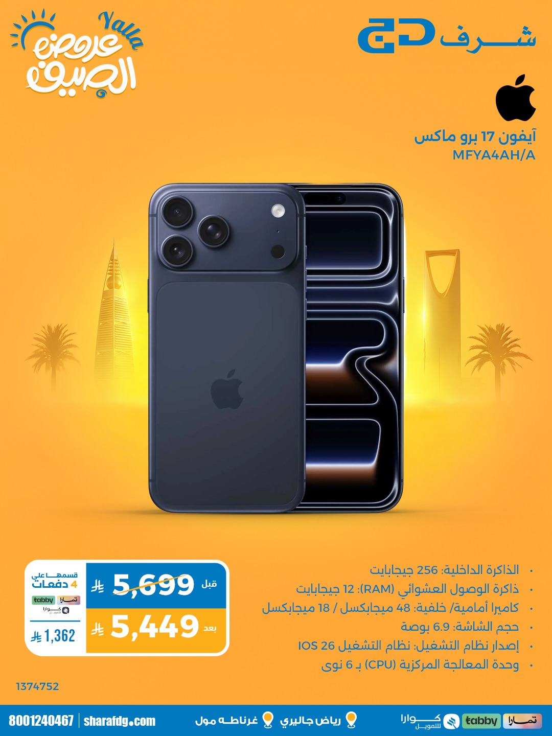 Sharaf DG Saudi Facebook ad: عروض يلا الصيف على الجوالات وصلت