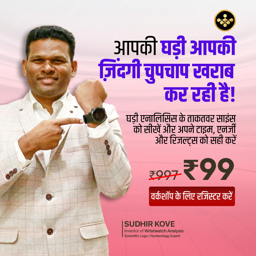 Sudhir Kove - Inventor Of Wristwatch Analysis Facebook ad