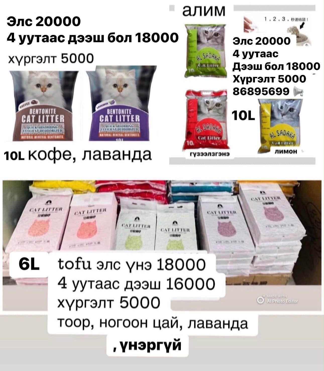 Cute paws pet shop /amitnii heregsliin delguur/ Facebook ad: Муурны элс хоол