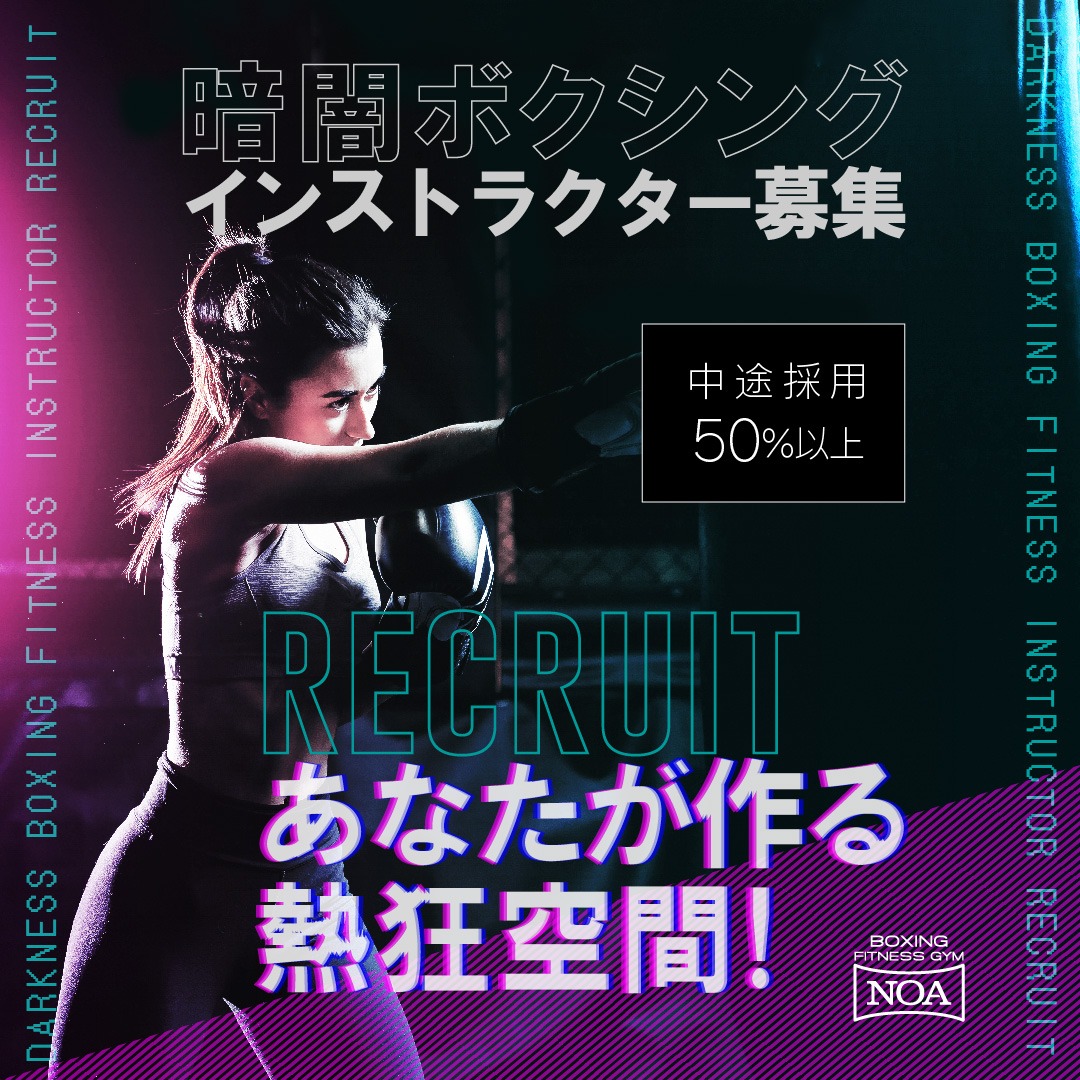 ボクシングフィットネスジムノア Facebook ad