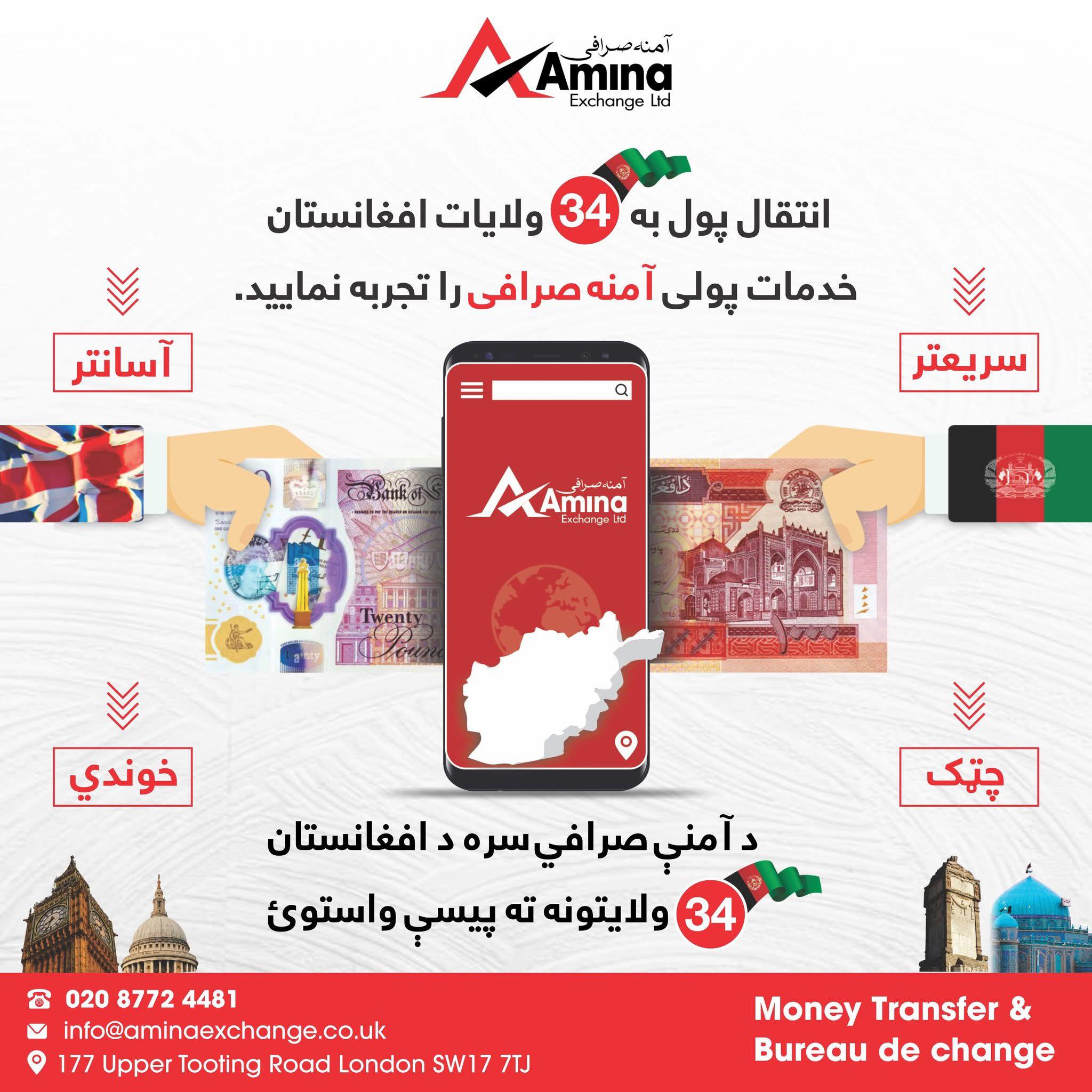 Amina Exchange صرافی امنه Facebook ad: Send money through Amina Exchange NOW!