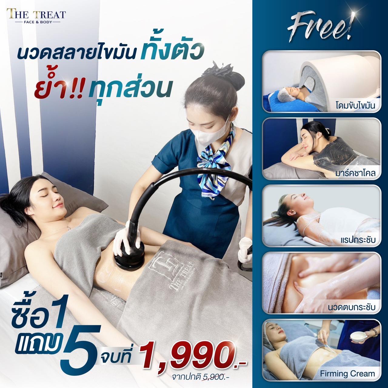 The TREAT Wellness Center เพจหลัก Facebook ad: อวดหุ่นแบบสับ แบบใหม่ ปั๊วะปัง ต้อนรับปีใหม่ 2023