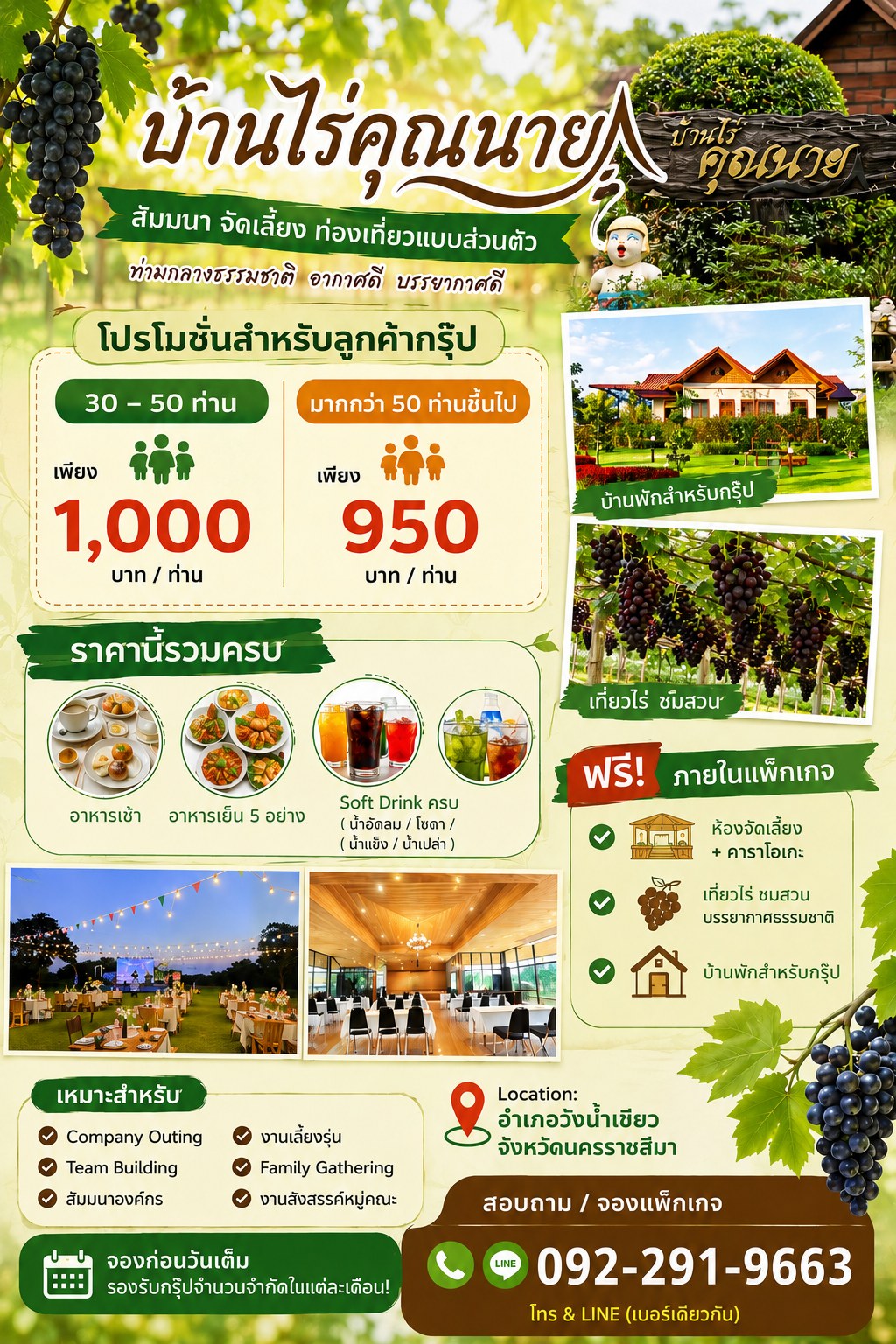 บ้านไร่คุณนาย Facebook ad: Outing บริษัท จบครบในที่เดียว วังน้ำเขียว