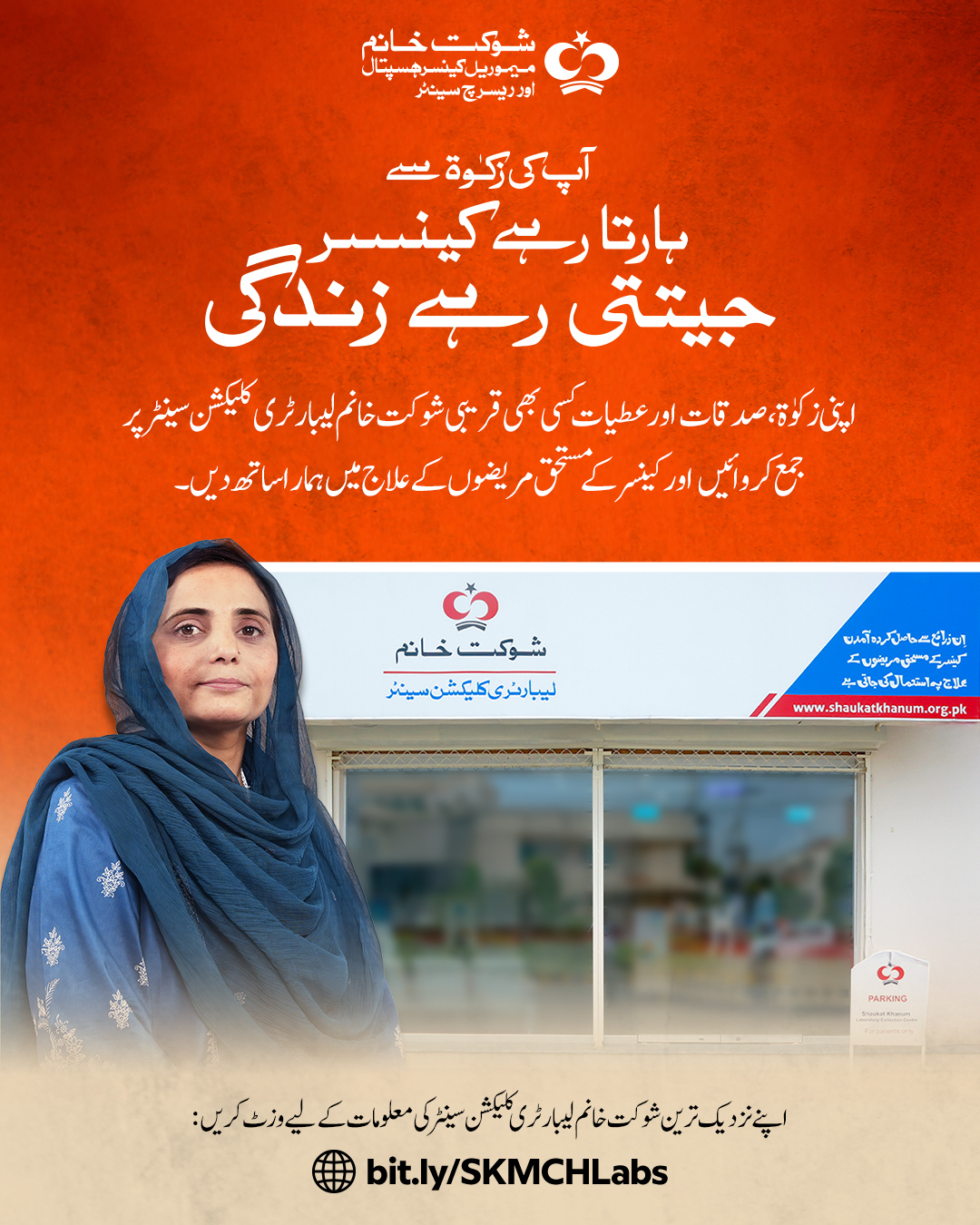 Shaukat Khanum Memorial Cancer Hospital and Research Centre Facebook ad