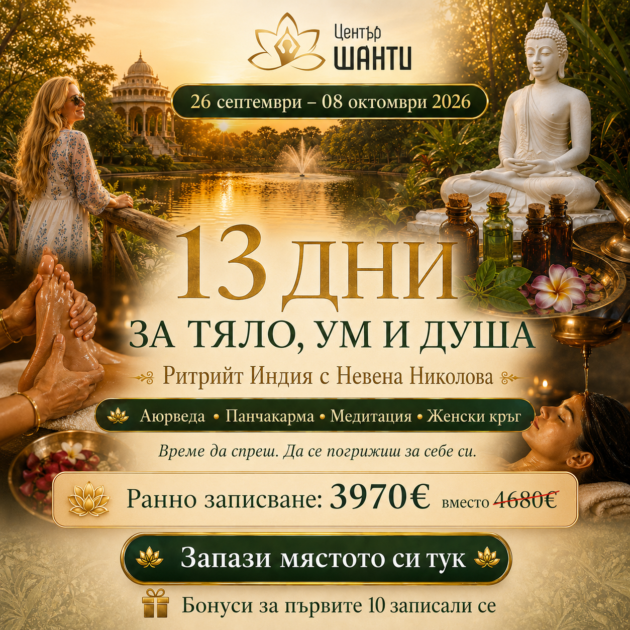Luxury Holidays Facebook ad: SHANTI COLLECTION 2026