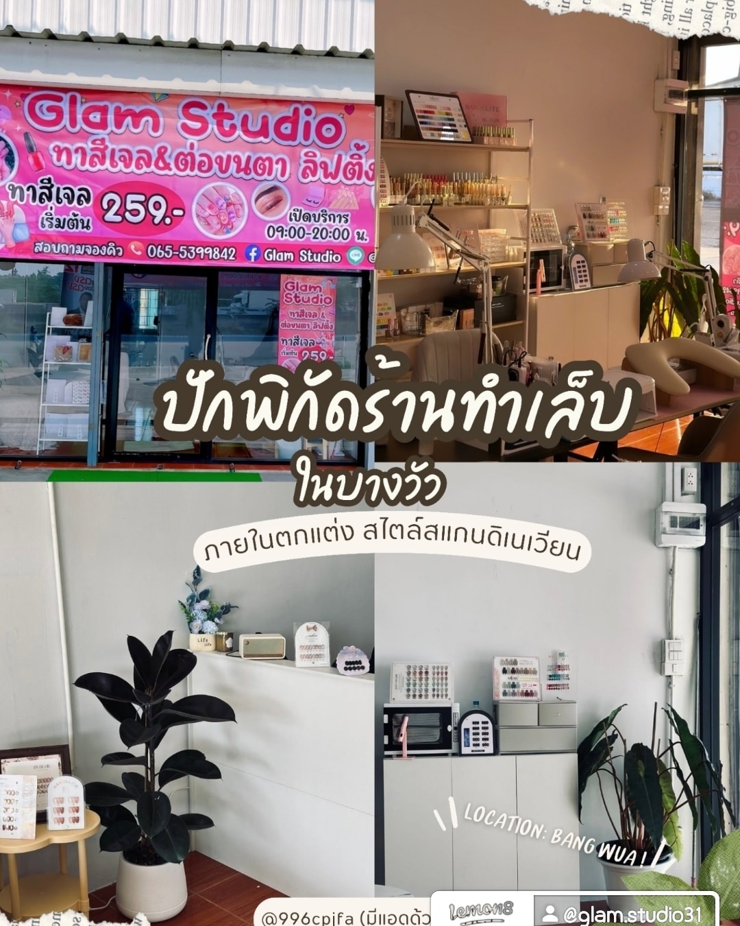 Glam Studio Facebook ad: ฝากร้านทำเล็บเล็กๆ ของเราด้วยน่ะค่ะ…