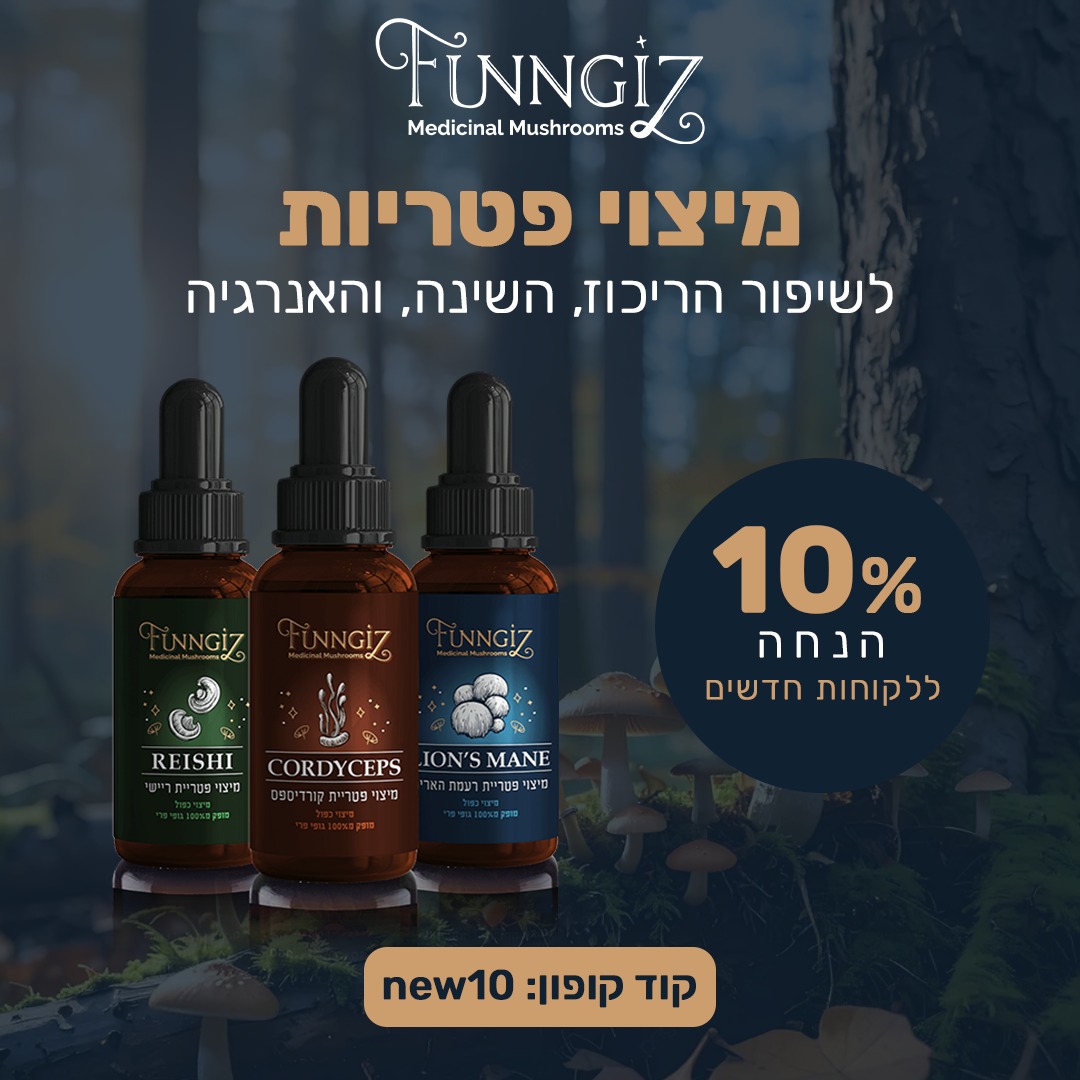 Funngiz Facebook ad: באנדל מיצויים - Funngiz