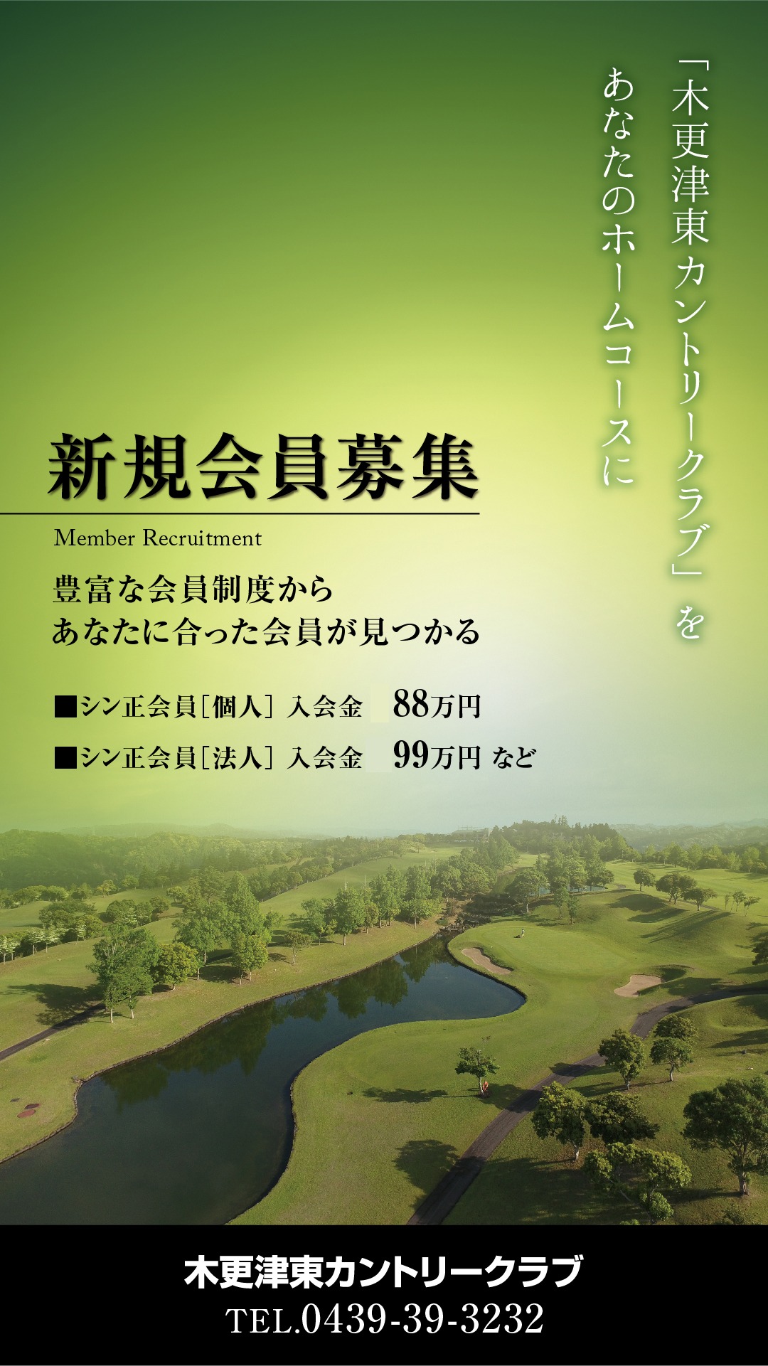 木更津東カントリークラブ Facebook ad