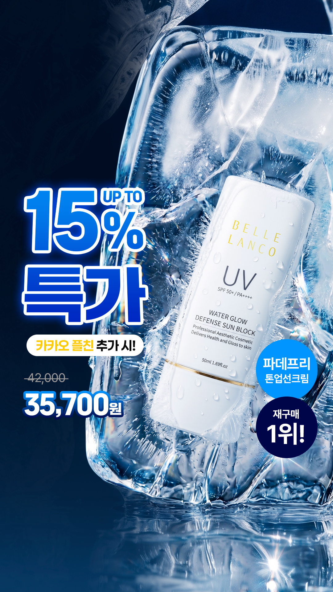 벨르랑코 Facebook ad: 15% 특가로 구매하기!