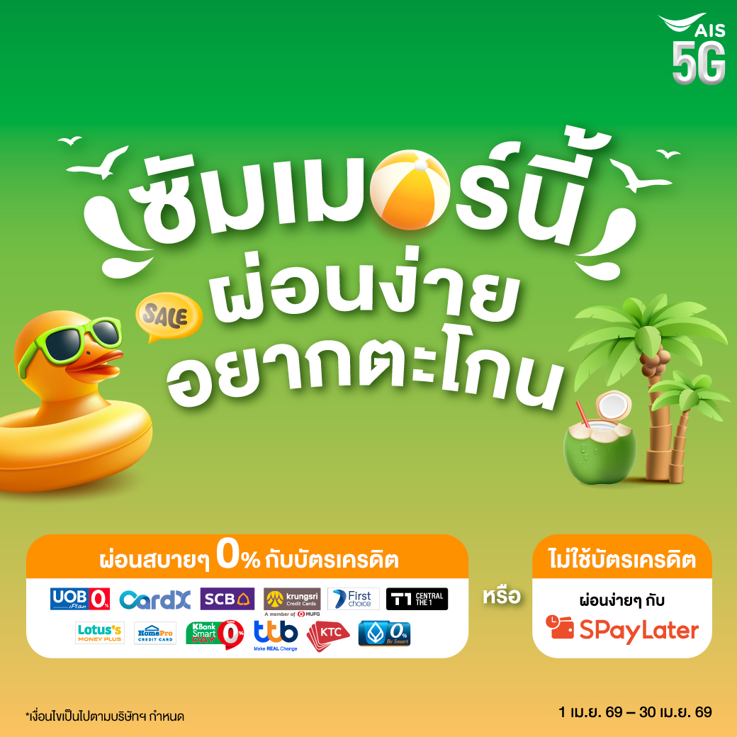 AIS Facebook ad