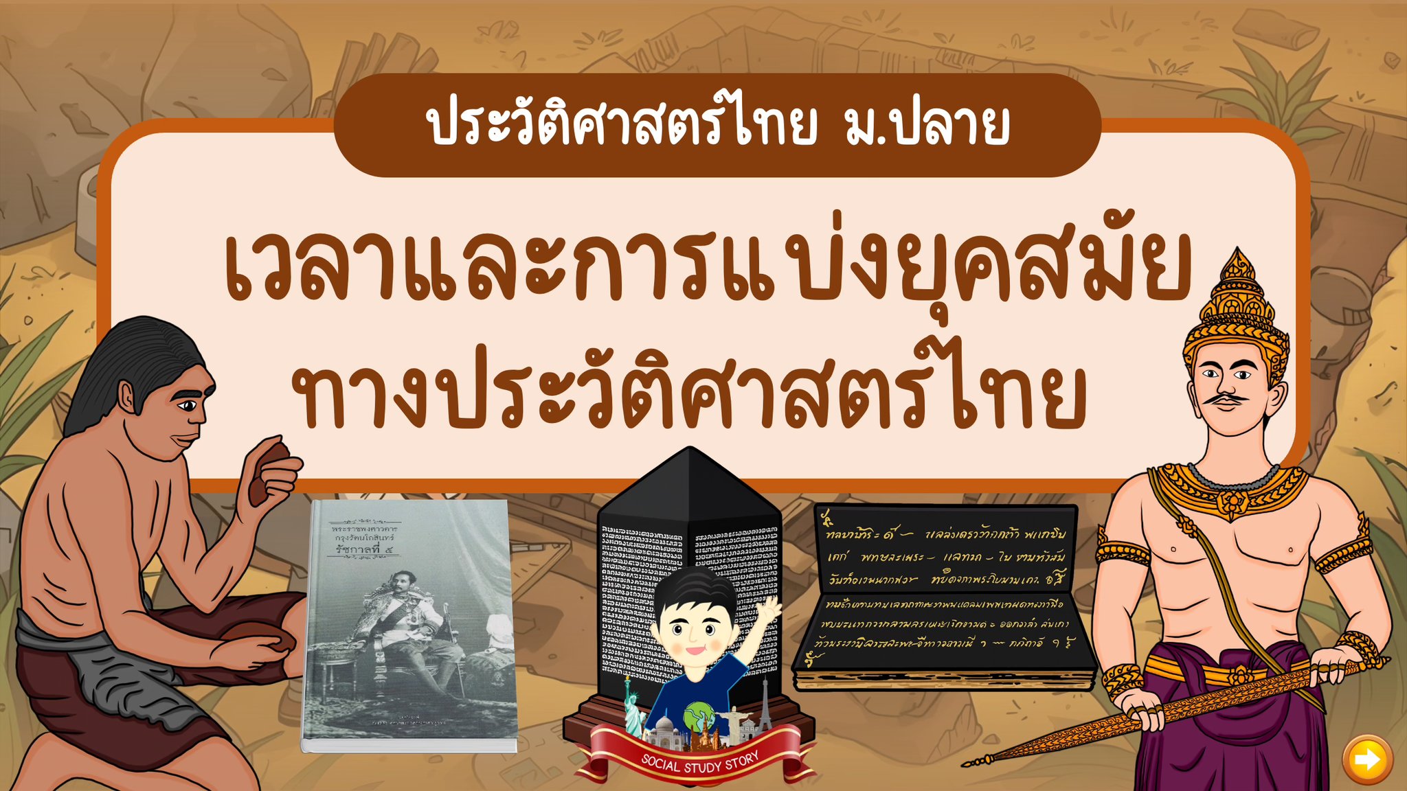 Social Study Story Facebook ad