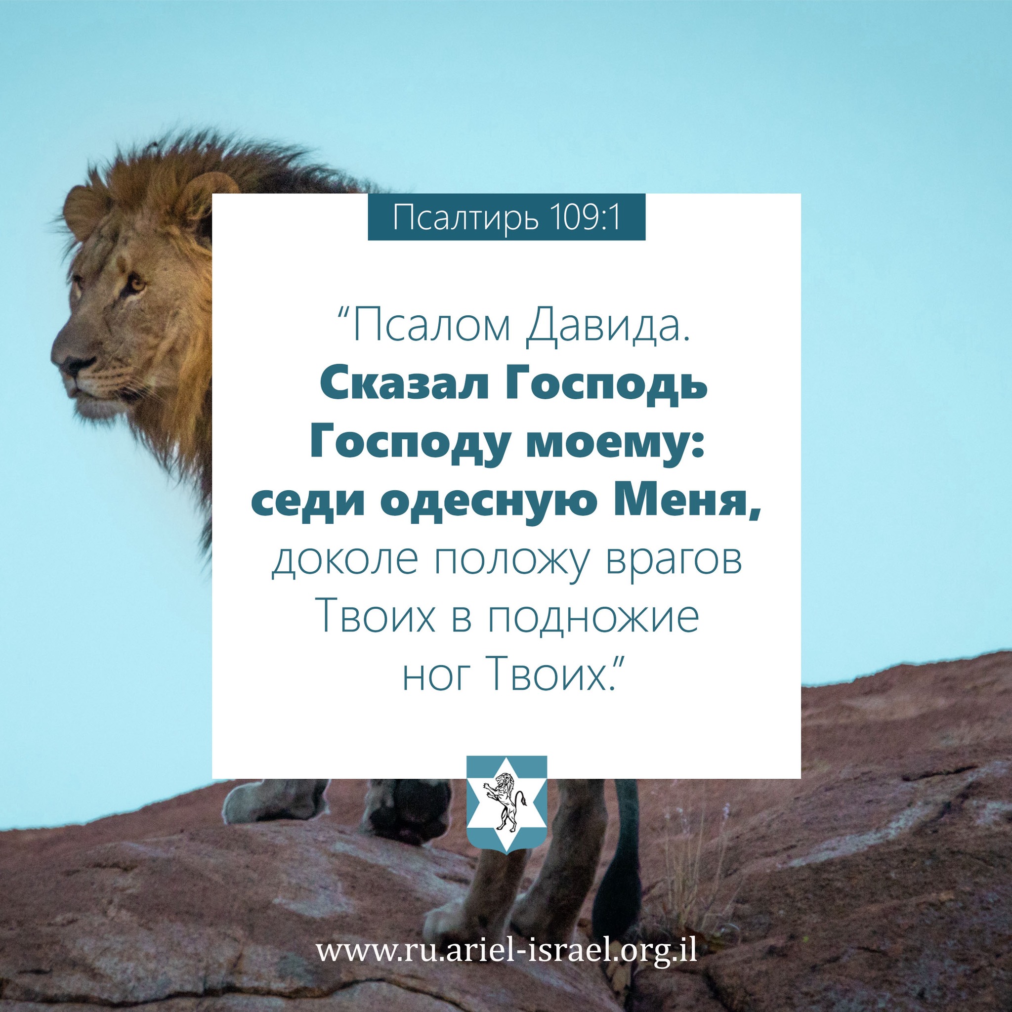 Ариэль - Израиль Facebook ad: Как понять фразу: Сказал Господь Господу моему?