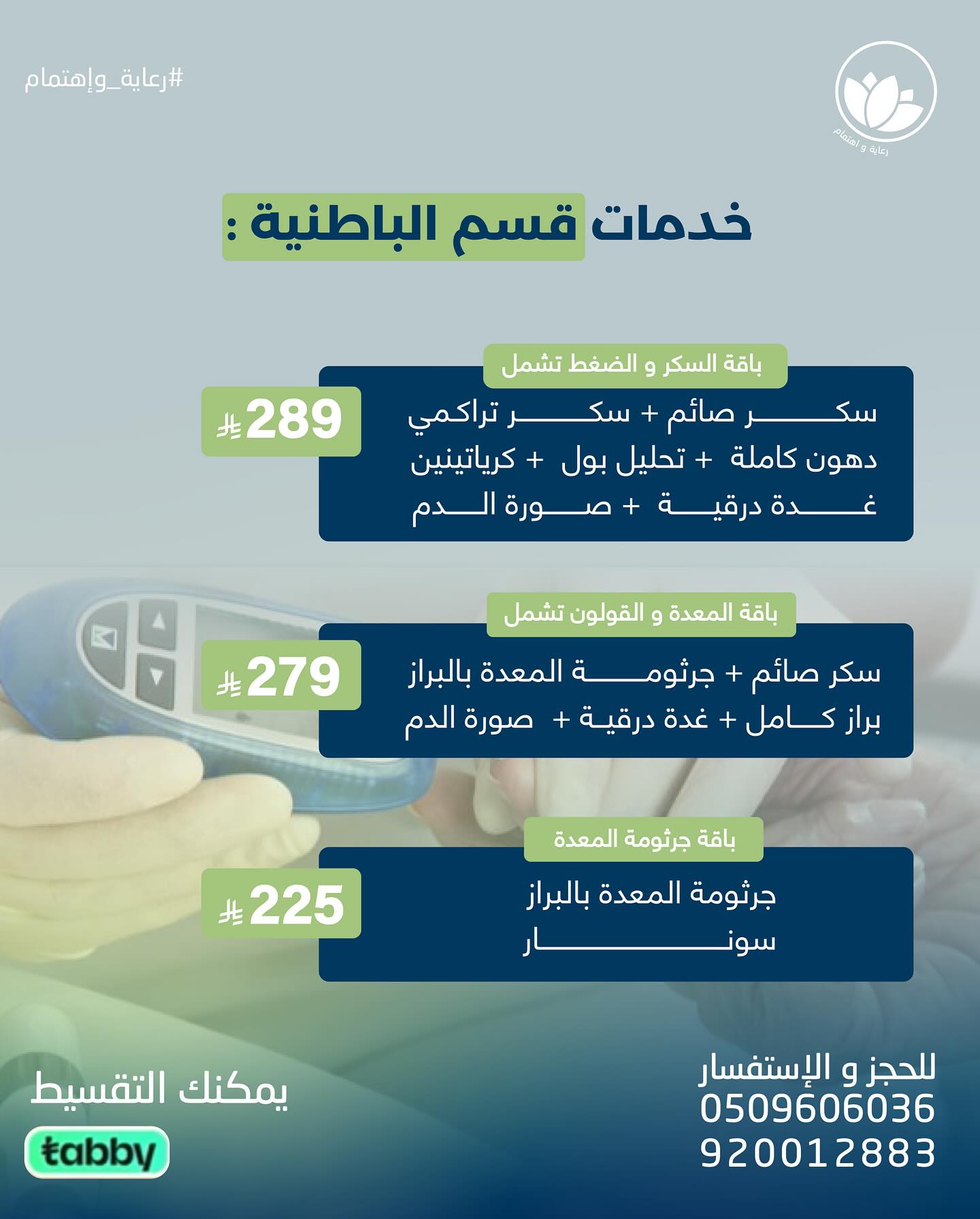 مجمع اولاس الطبي Facebook ad from Jul 13, 2026
