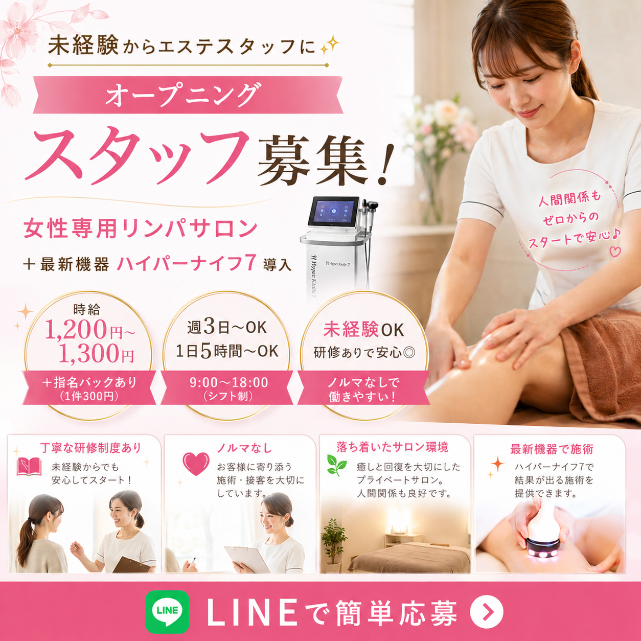 整体サロン リカバリー Facebook ad: 【未経験歓迎】オープニングスタッフ大募集!