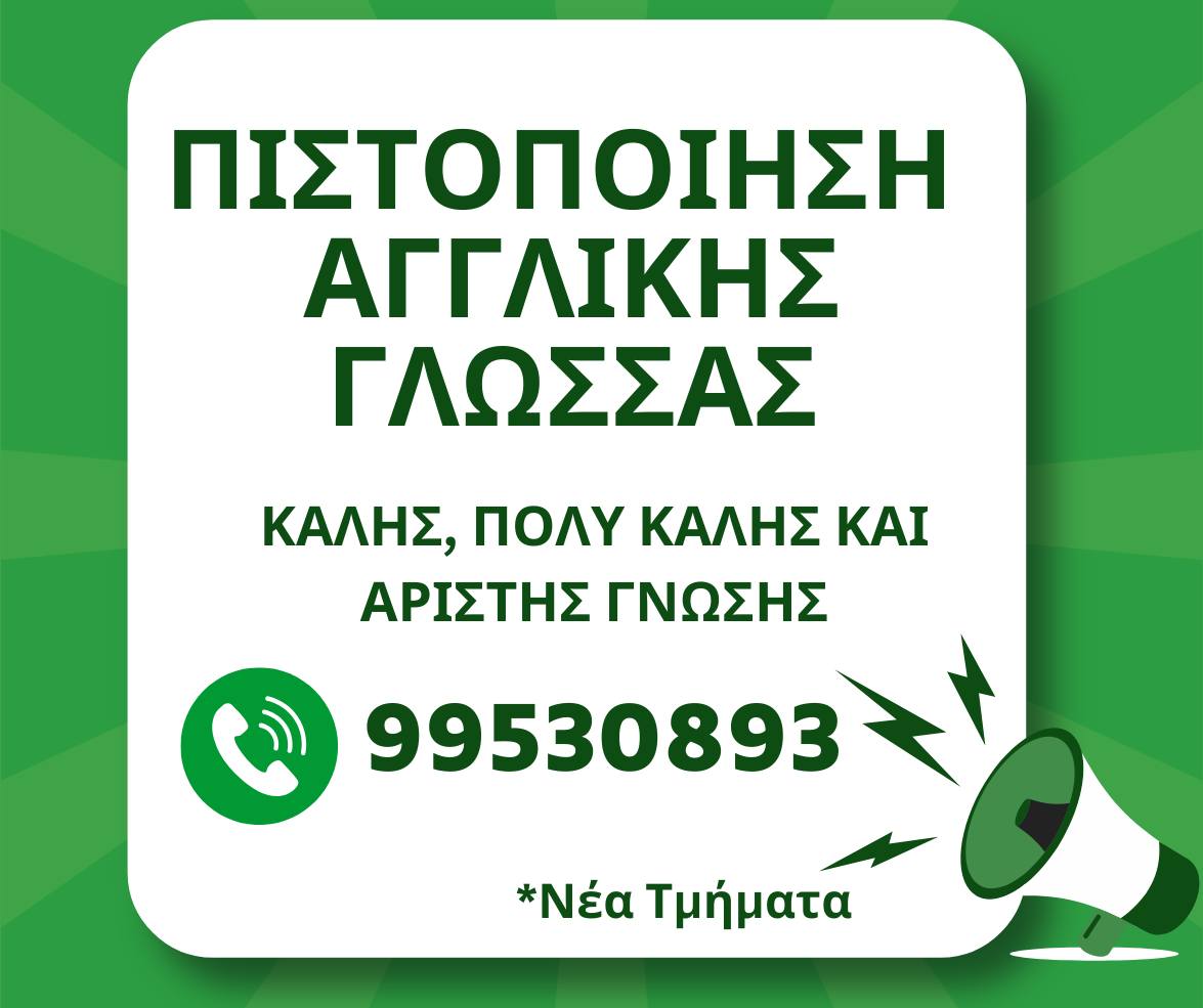 S. Evangelou - English Learning Hub Facebook ad: Περιορισμένος Αριθμός Θέσεων