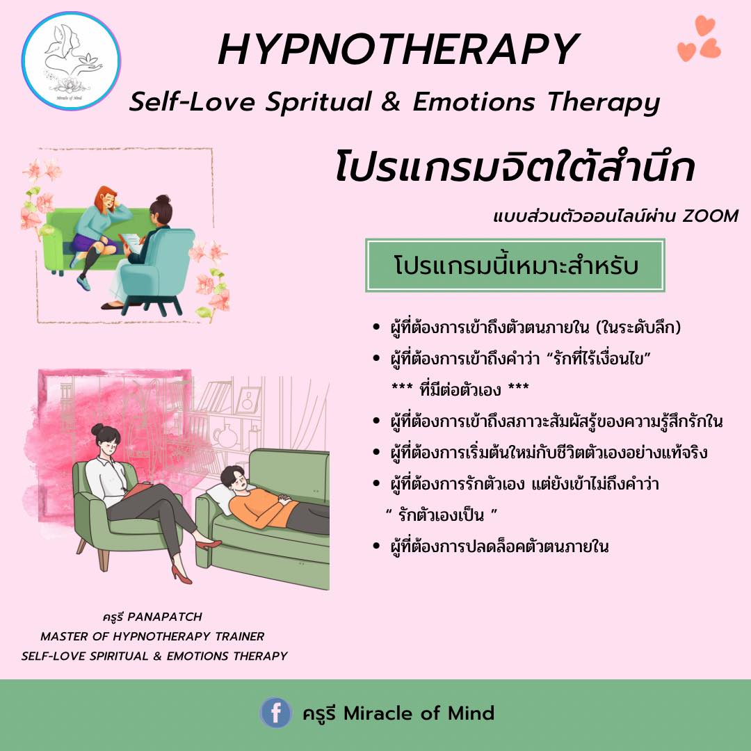 The Miracle of mind Facebook ad: เคยสงสัยไหมว่า การรักตัวเอง Self love