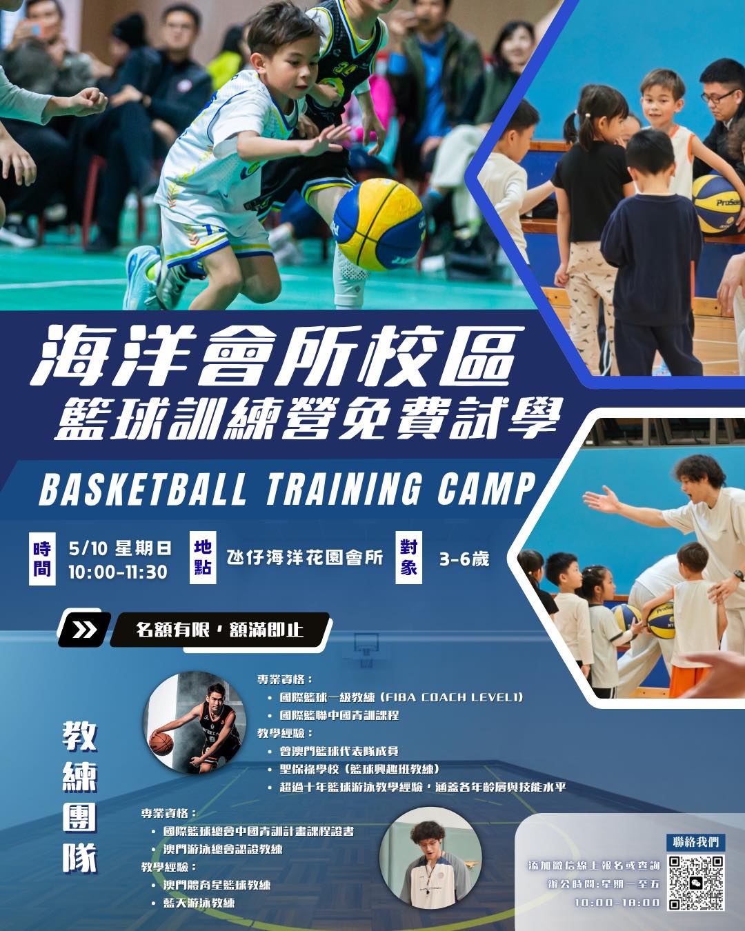 無限動力體育訓練 IP Sports & training Facebook ad